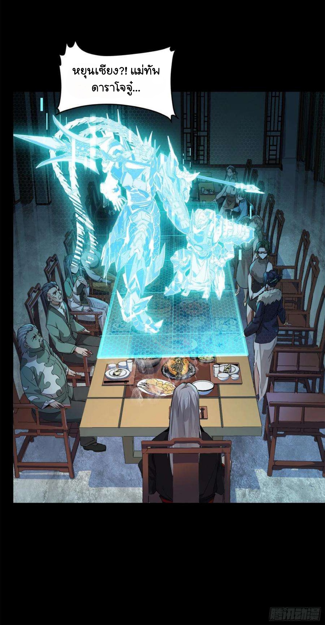 Legend of Star Genera ชนจีน ตอนที่ 105 หน้า 17