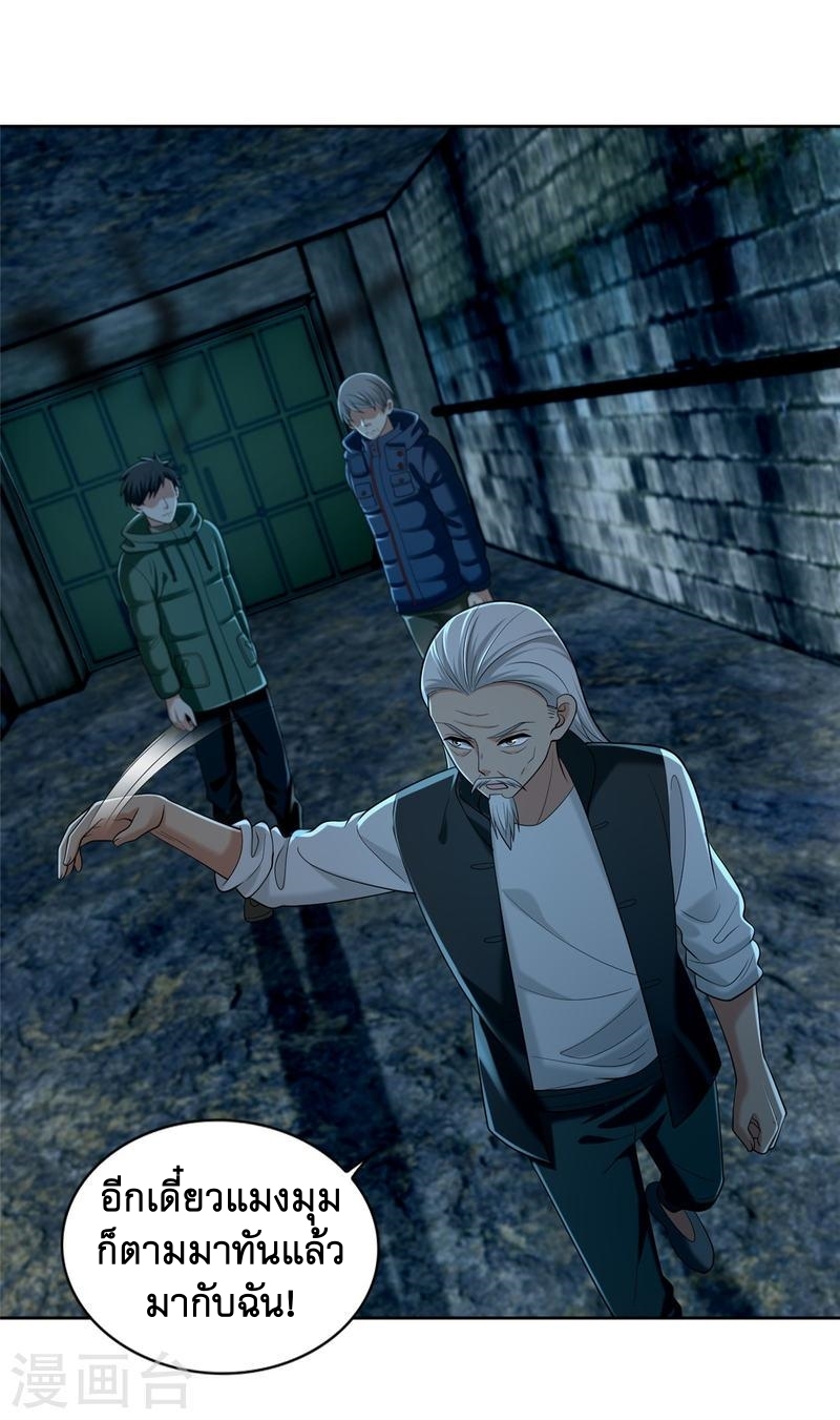 บุรุษไปรษณีย์ไม่จำกัด ตอนที่ 262 หน้า 3