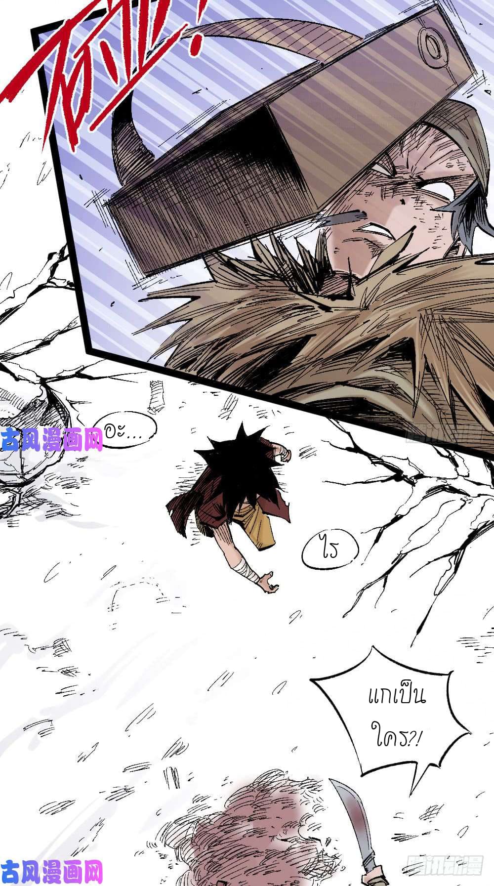 The doctor's Supremacy ตอนที่ 11 หน้า 26