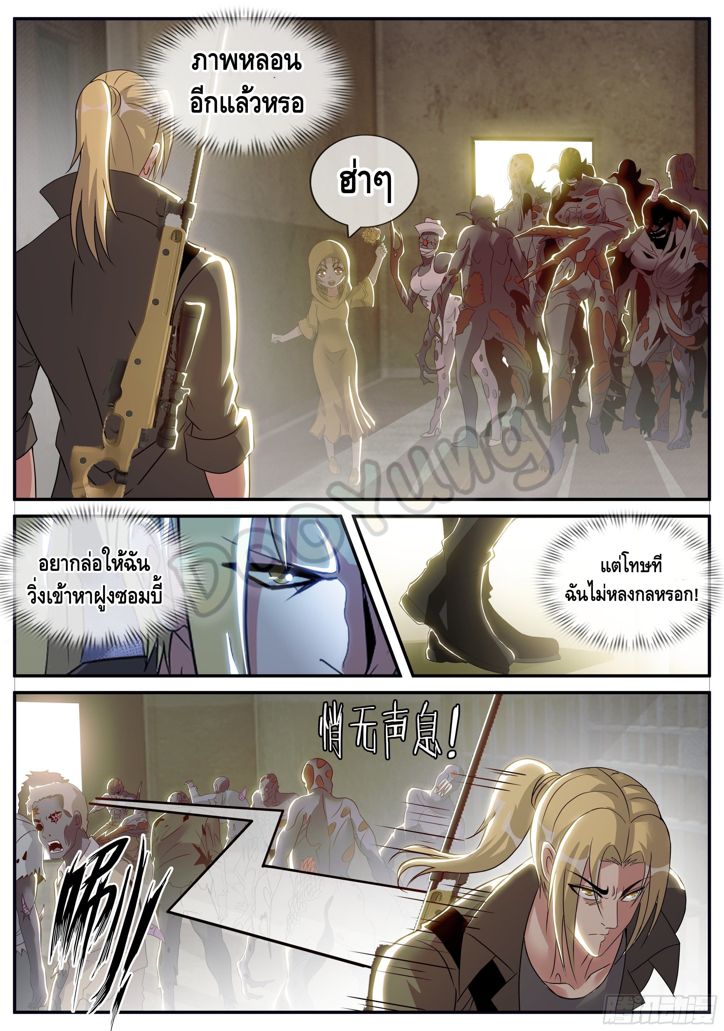 Apocalyptic dungeon ตอนที่ 39 หน้า 6