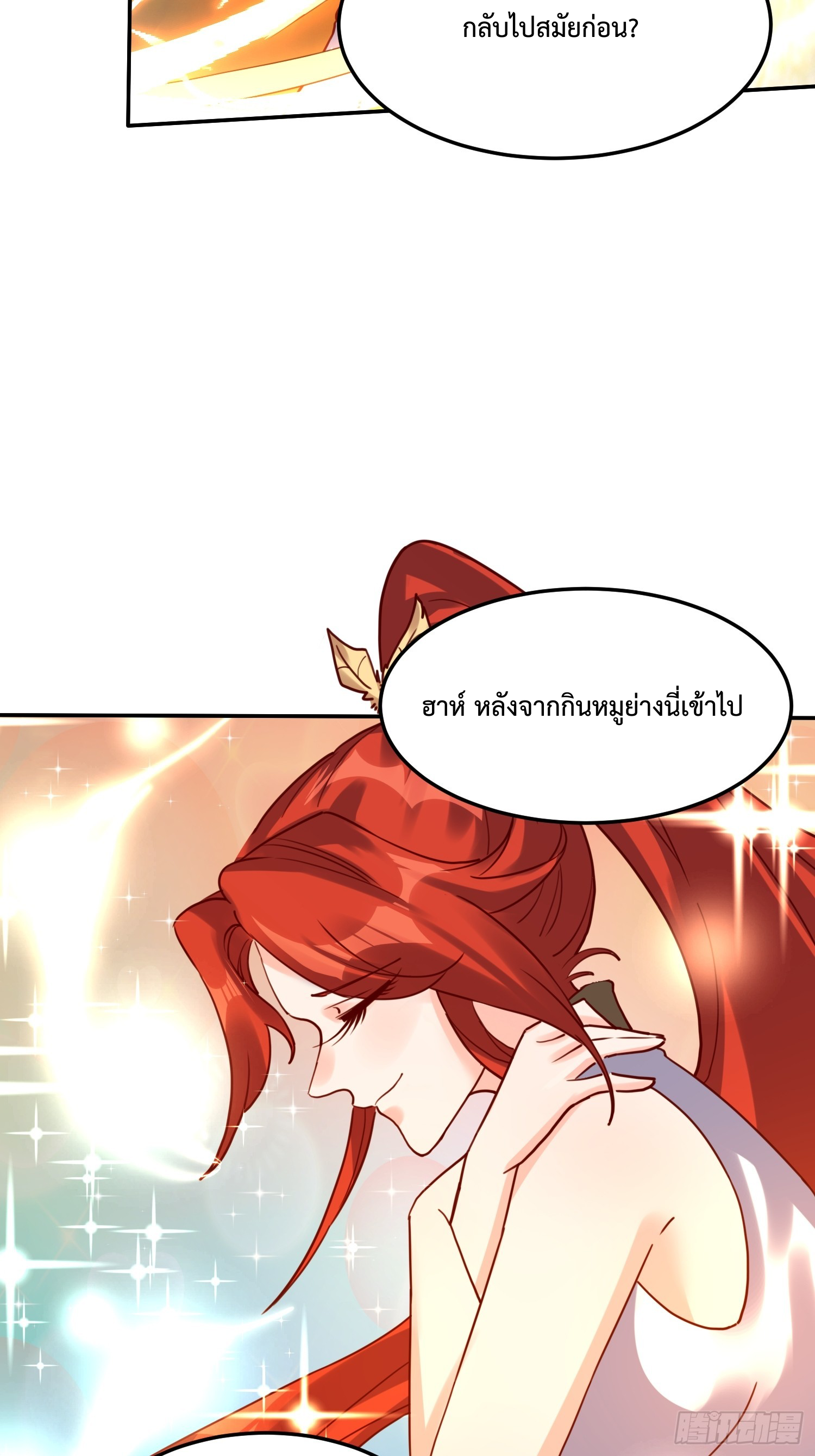กลายเป็นว่าข้าคือจอมยุทธ์ผู้ยิ่งใหญ่ ตอนที่ 159 หน้า 10
