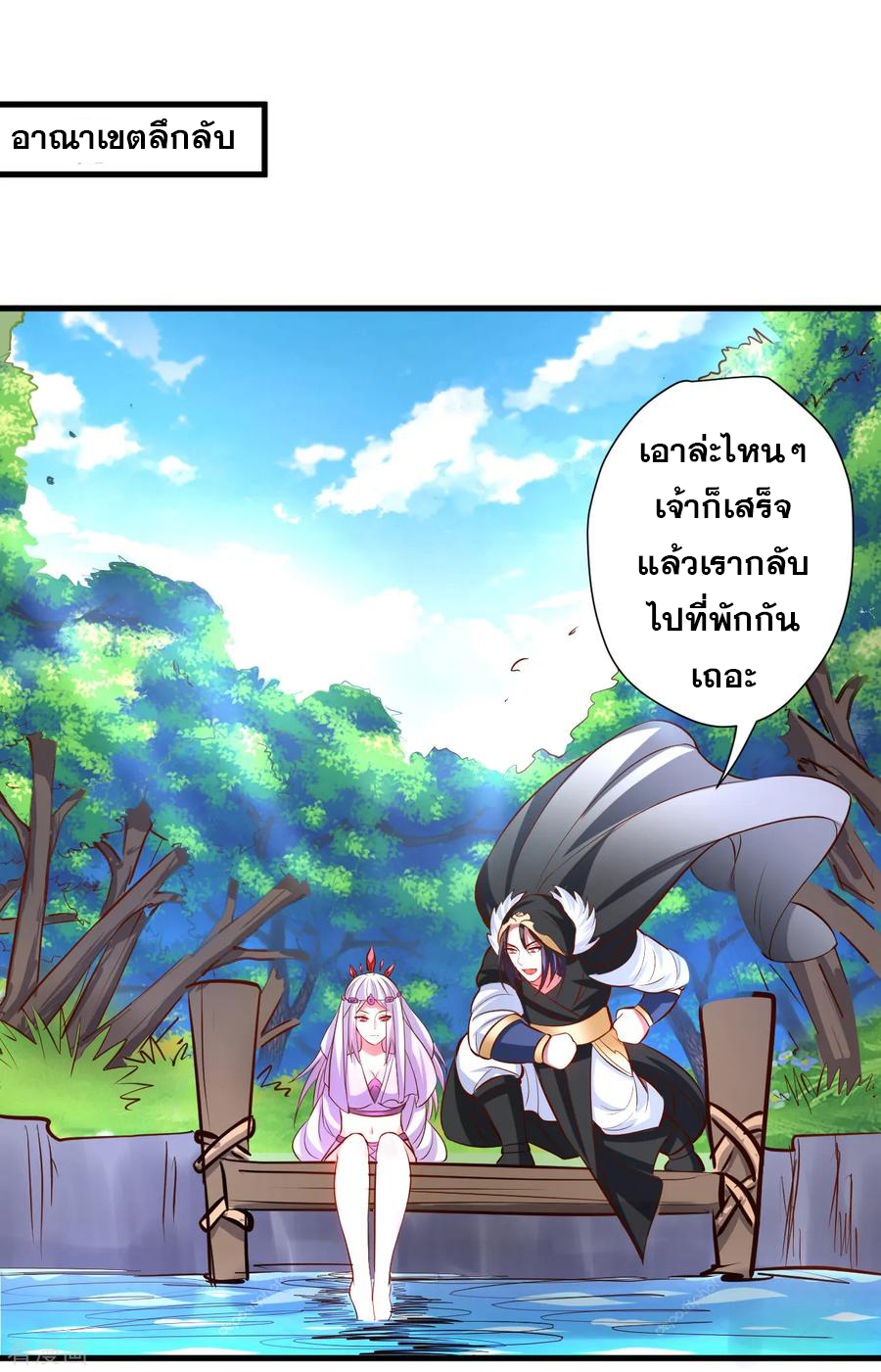 The Strongest Golden Kidney System ตอนที่ 61 หน้า 3