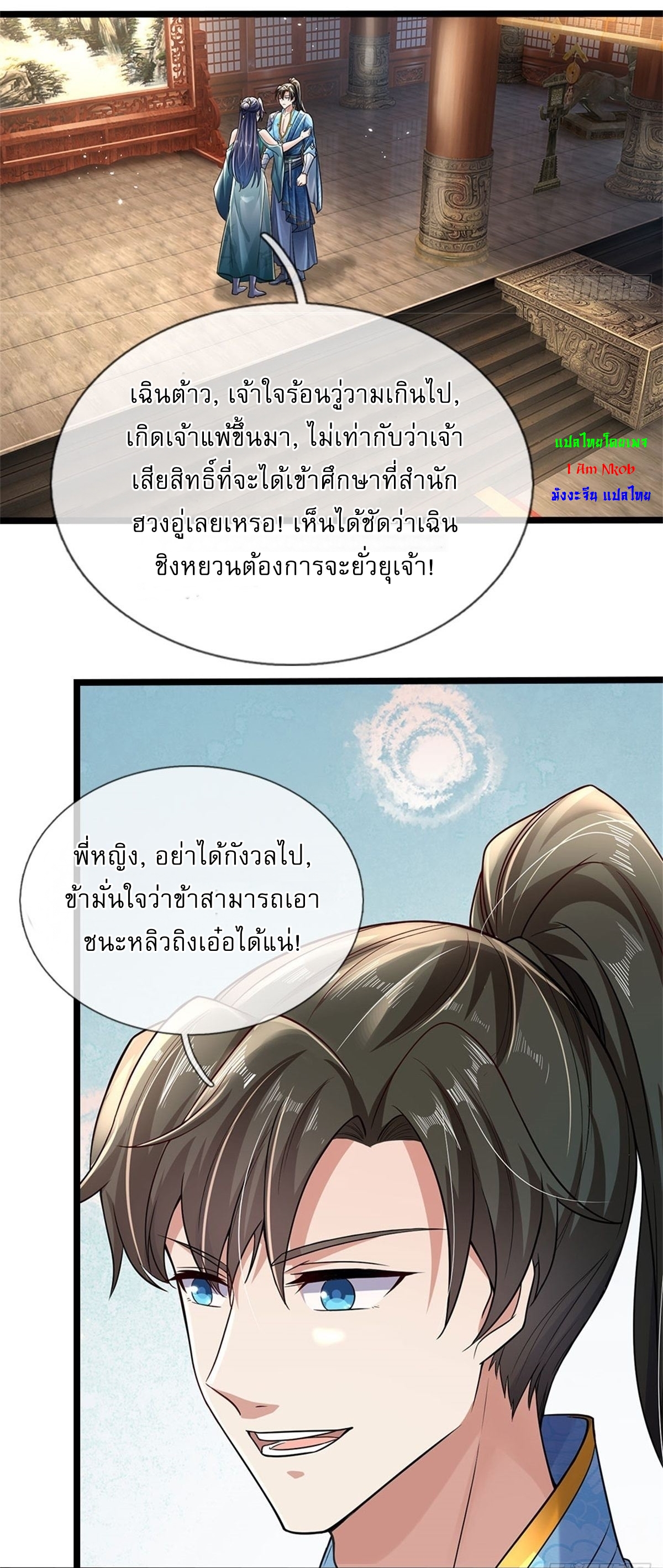 I Can Change The Timeline of Everything เกิดใหม่ในต่างโลก พร้อมระบบโกงเวลาสุดเกรียน ตอนที่ 4 หน้า 33