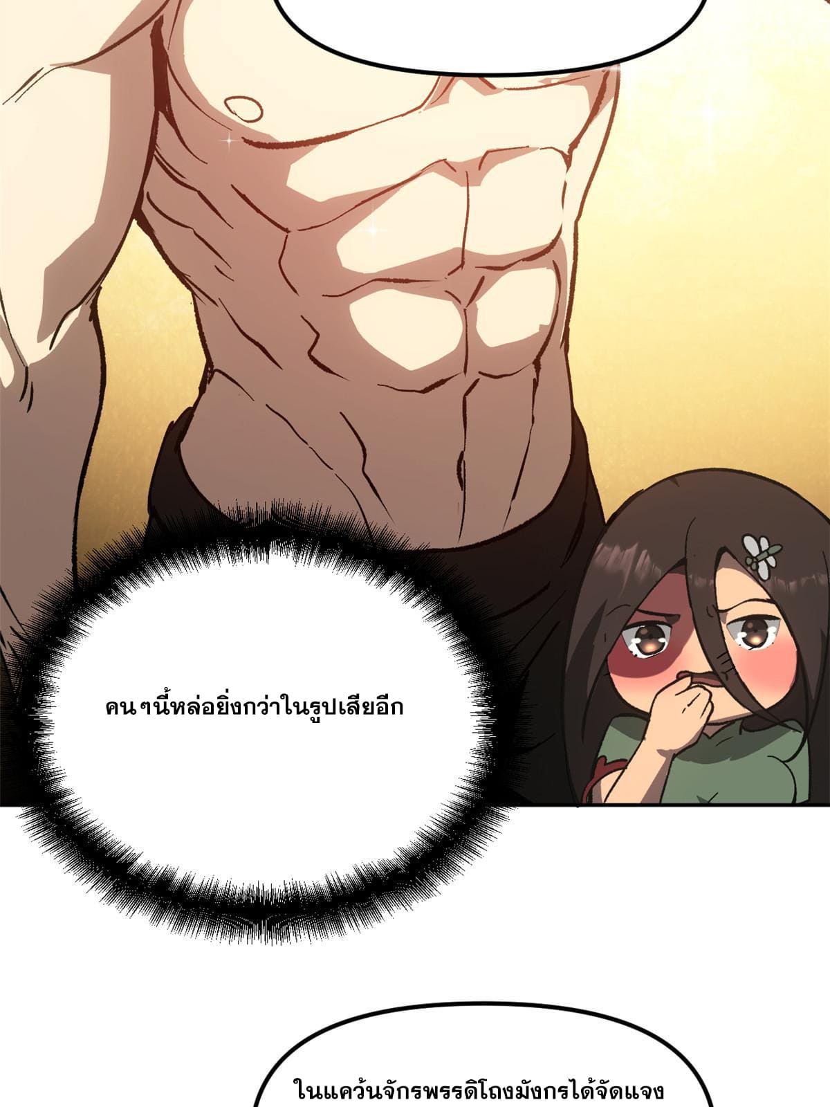 สายลับคนแรกในประวัติศาสตร์ ตอนที่ 5 หน้า 33