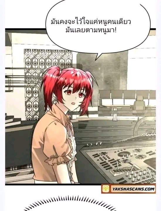 ฉันมีเซฟเฮาว์ในวันโลกาวินาศ ตอนที่ 163 หน้า 47