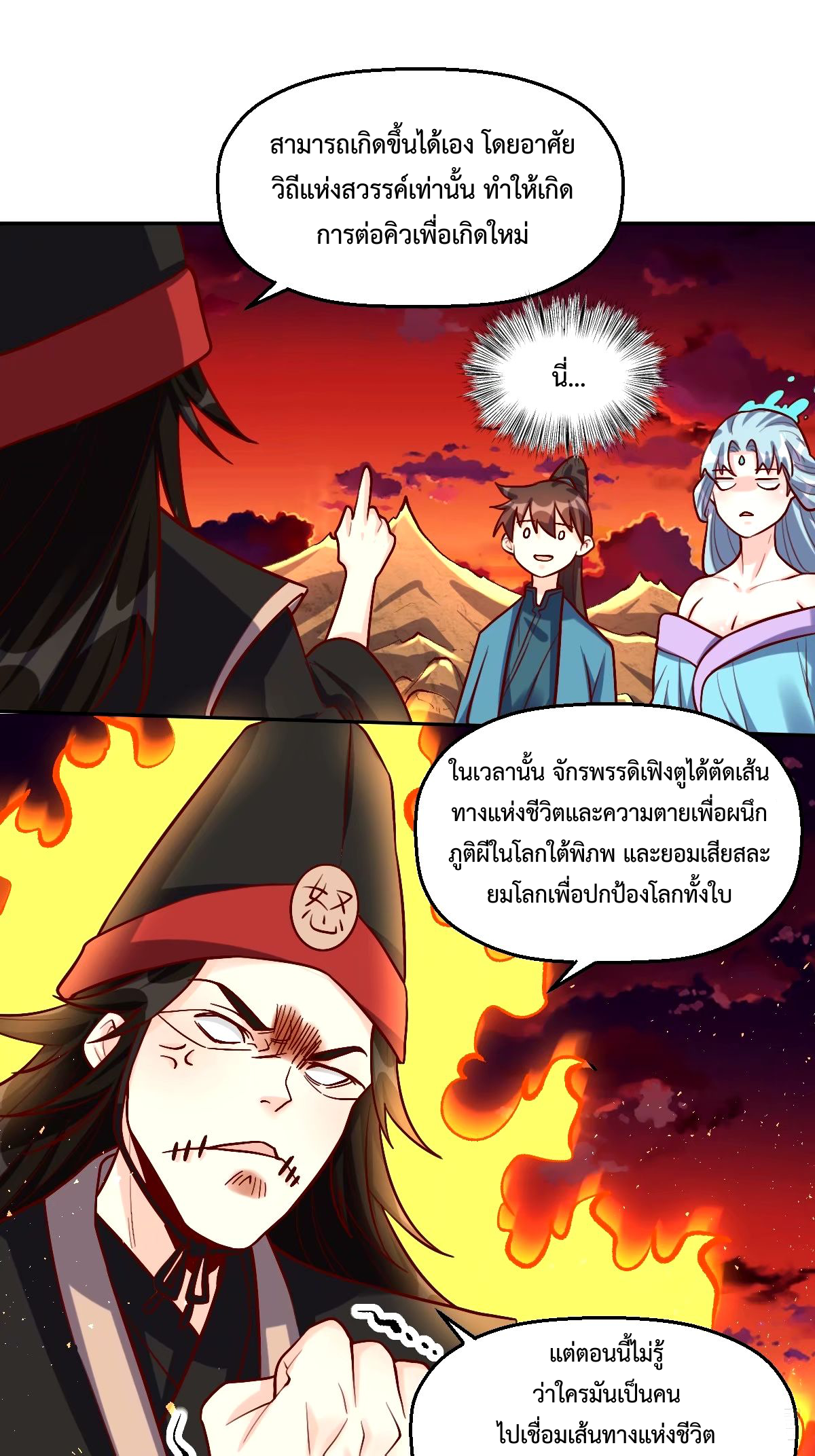 กลายเป็นว่าข้าคือจอมยุทธ์ผู้ยิ่งใหญ่ ตอนที่ 245 หน้า 19