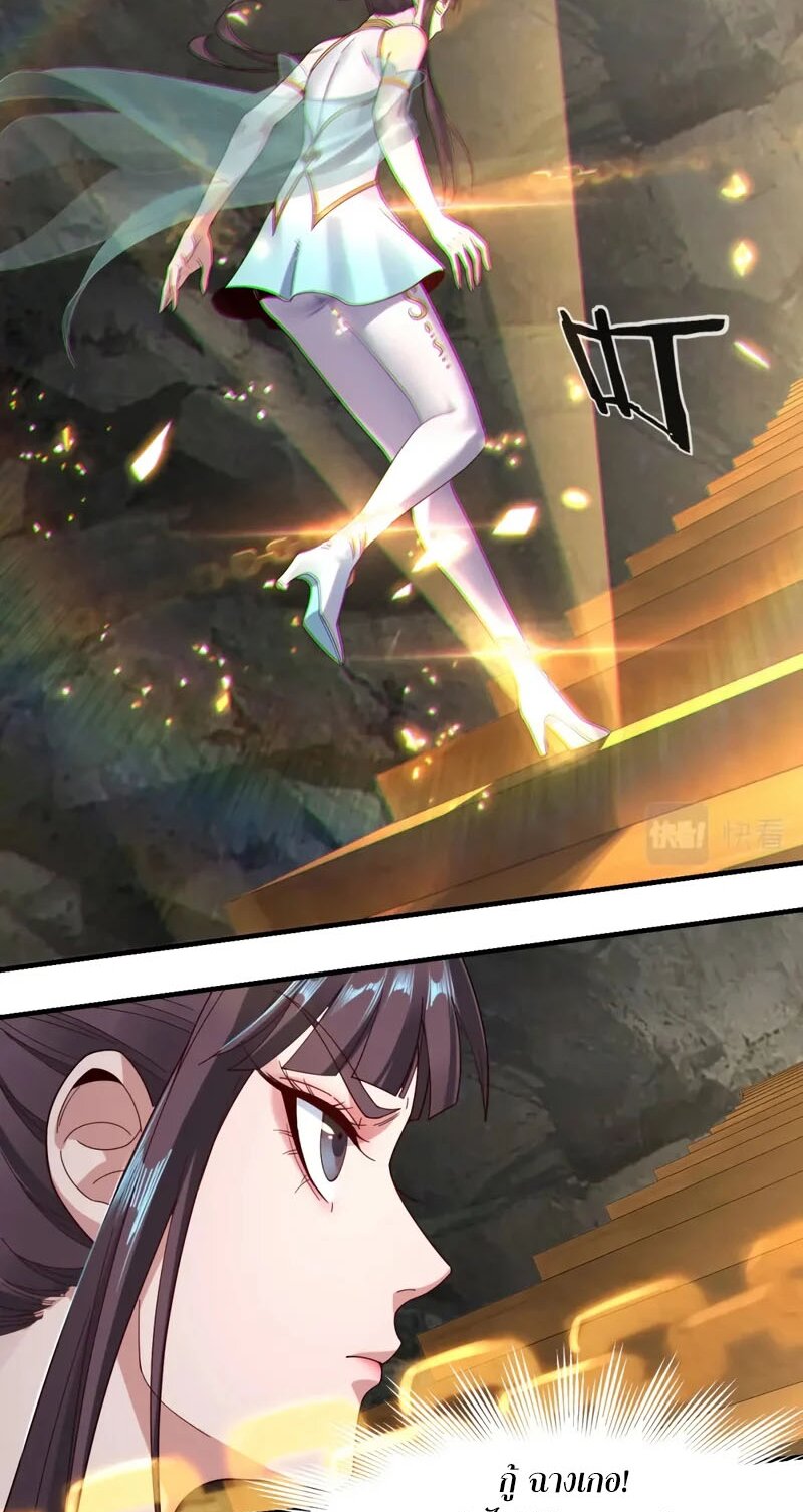 ข้าคือจอมวายร้ายผู้ยิ่งใหญ่ (ชนจีนก่อนใคร) ตอนที่ 39 หน้า 29