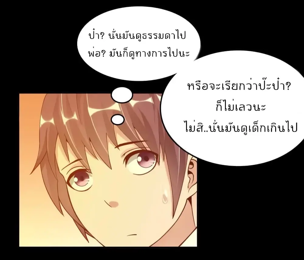 ฉันเป็นอัจฉริยะที่ไม่มีใครเอาชนะได้ ตอนที่ 11 หน้า 14