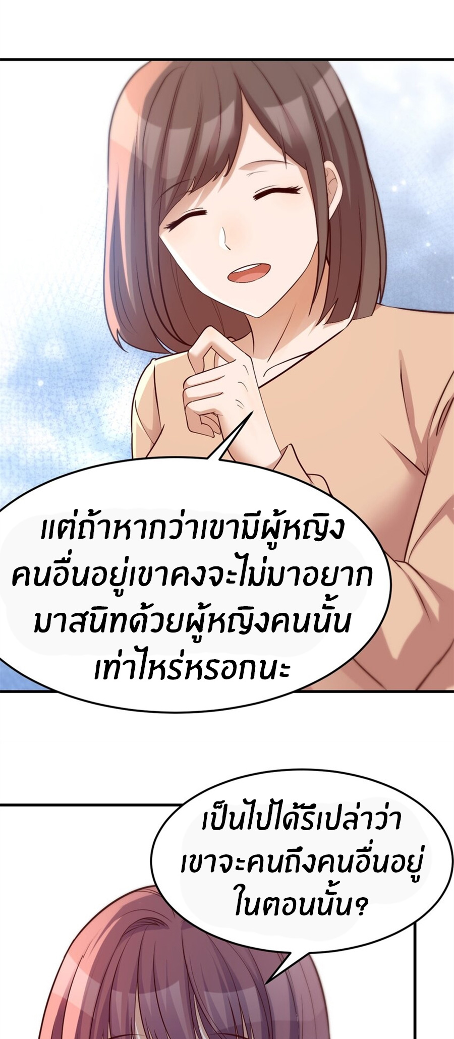 พี่สาวอยากเล่นคุณ ตอนที่ 219 หน้า 9