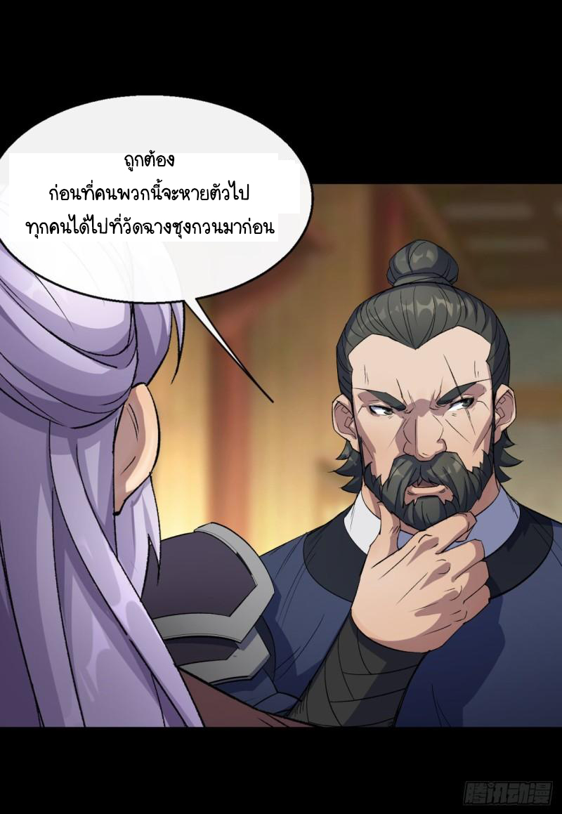 มหาปราชญ์ผู้ยิ่งใหญ่ ตอนที่ 64 หน้า 29