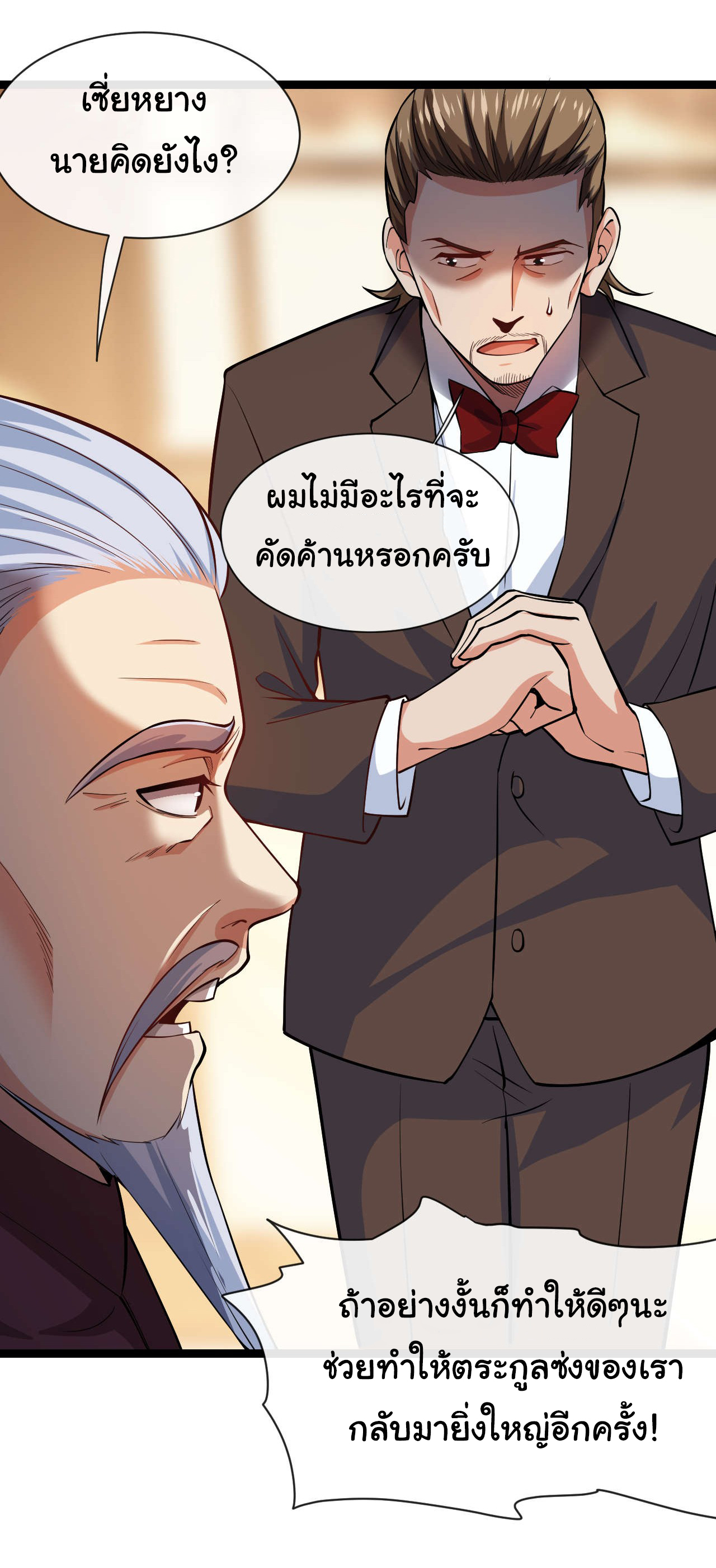Chu Chen, the trash son-in-law ตอนที่ 35 หน้า 8