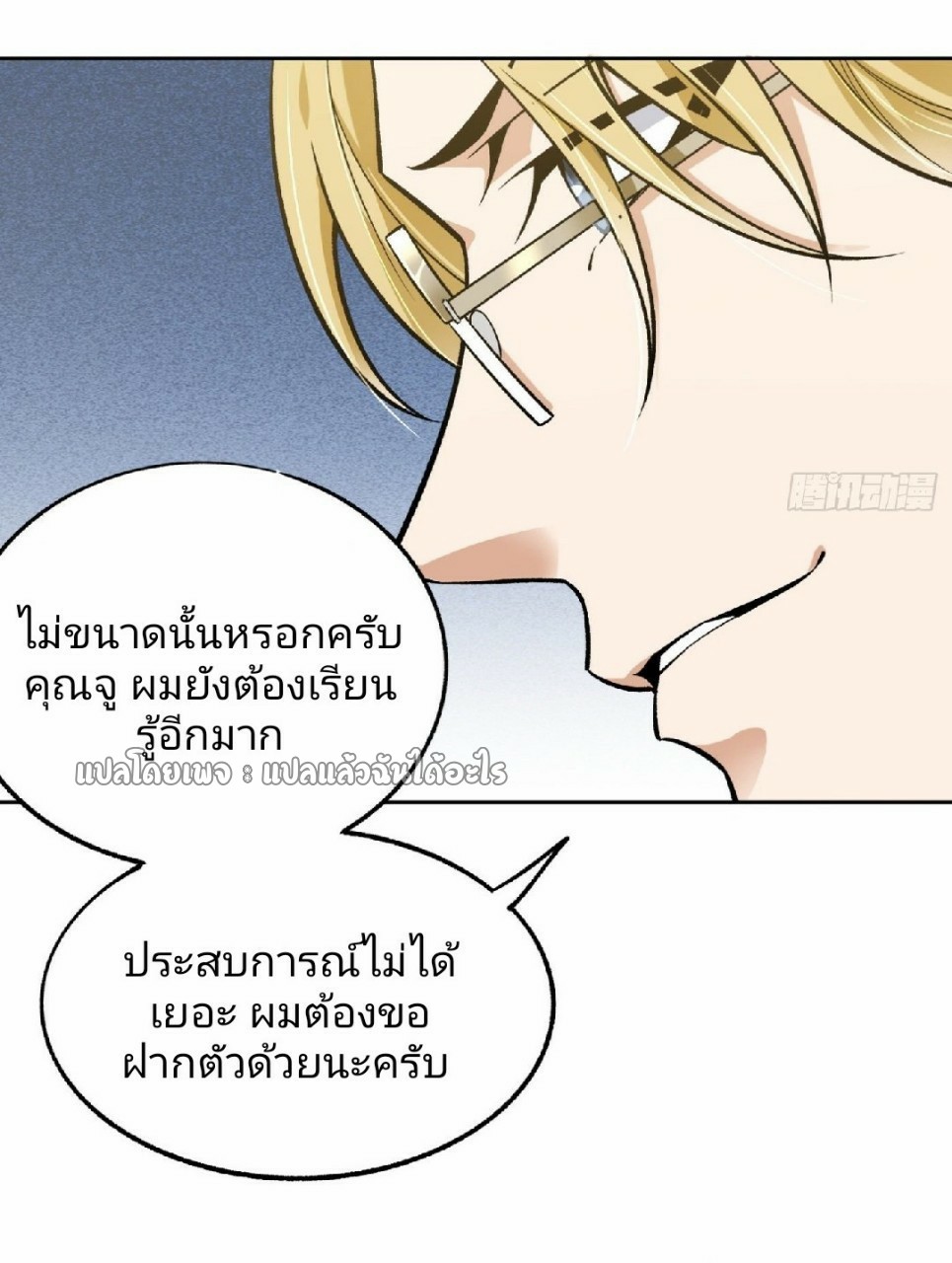 ยอดคนอัจฉริยะ ซุปเปอร์ไวรัสกลายพันธุ์ ตอนที่ 23 หน้า 3