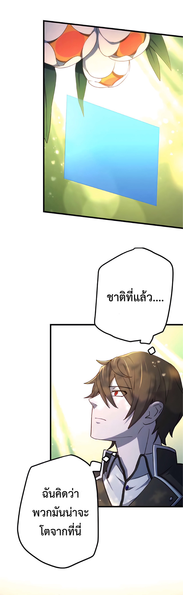 การกลับชาติมาเกิดของจอมเวทย์ต้องห้าม (Reincarnation of the Forbidden Archmage) ตอนที่ 10 หน้า 35