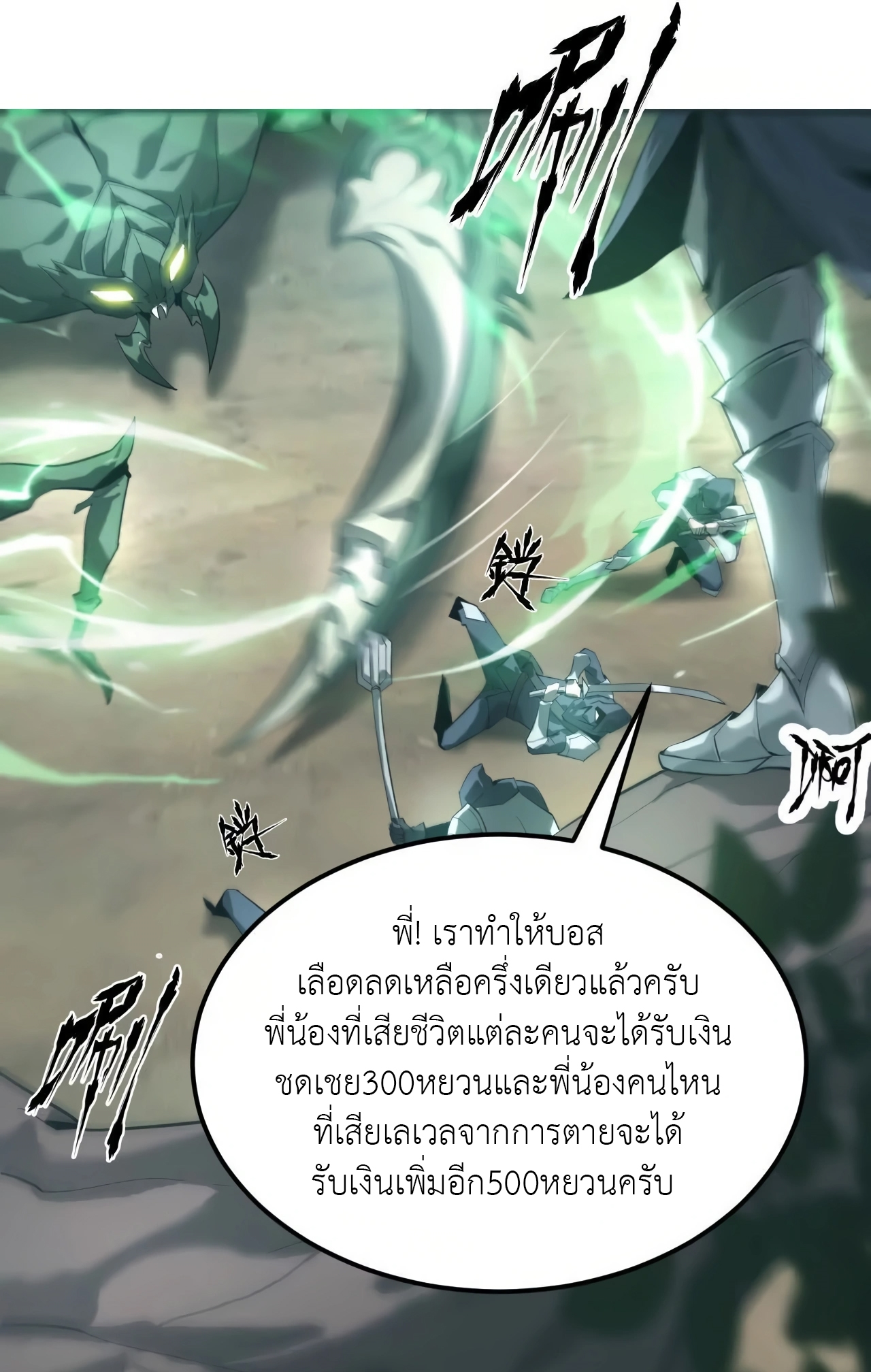 ยอดคน ณ โลกออนไลน์ ตอนที่ 6 หน้า 36