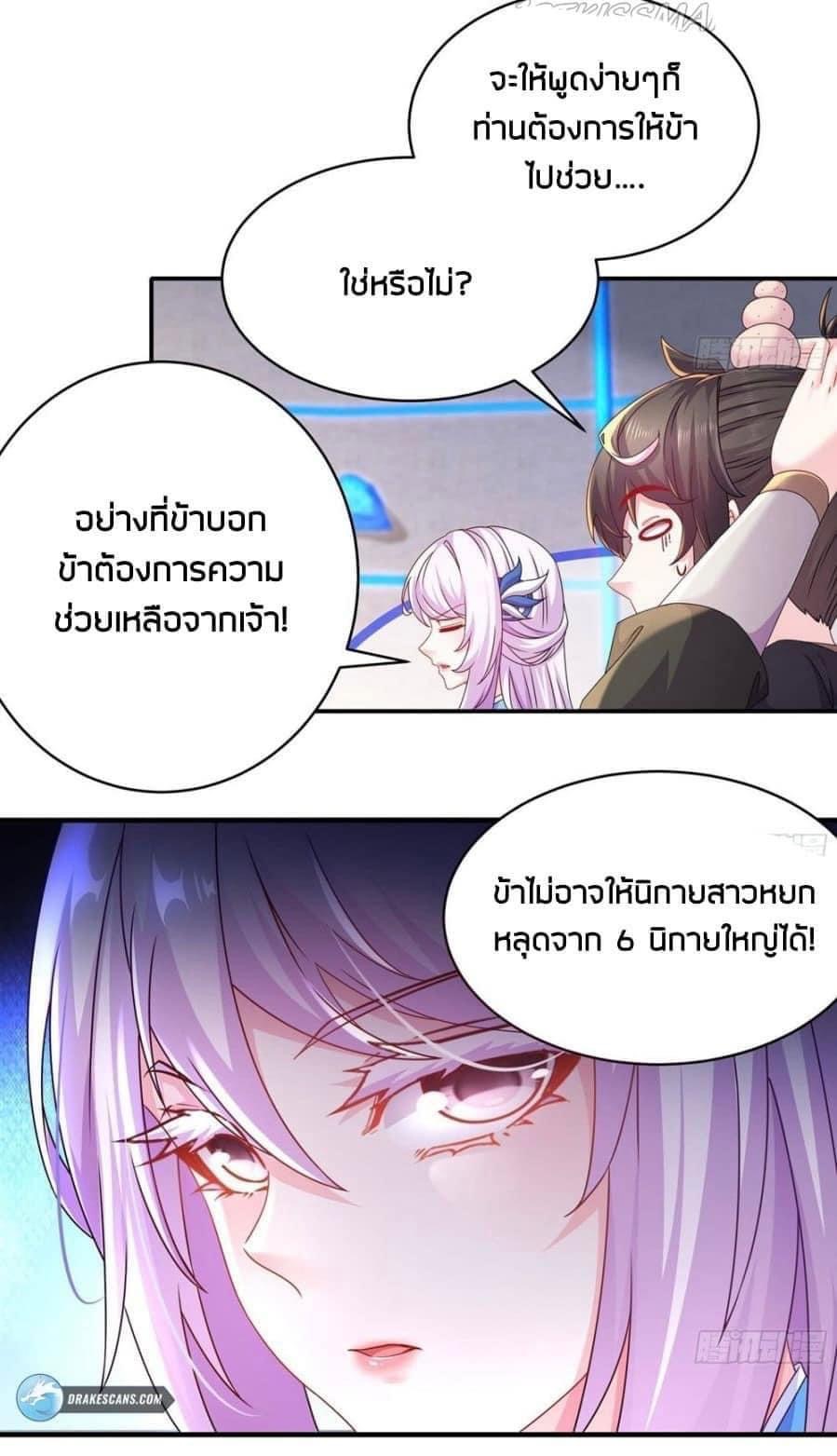 เทพเกรียนสุดลามก จุติต่างโลก ตอนที่ 27 หน้า 13