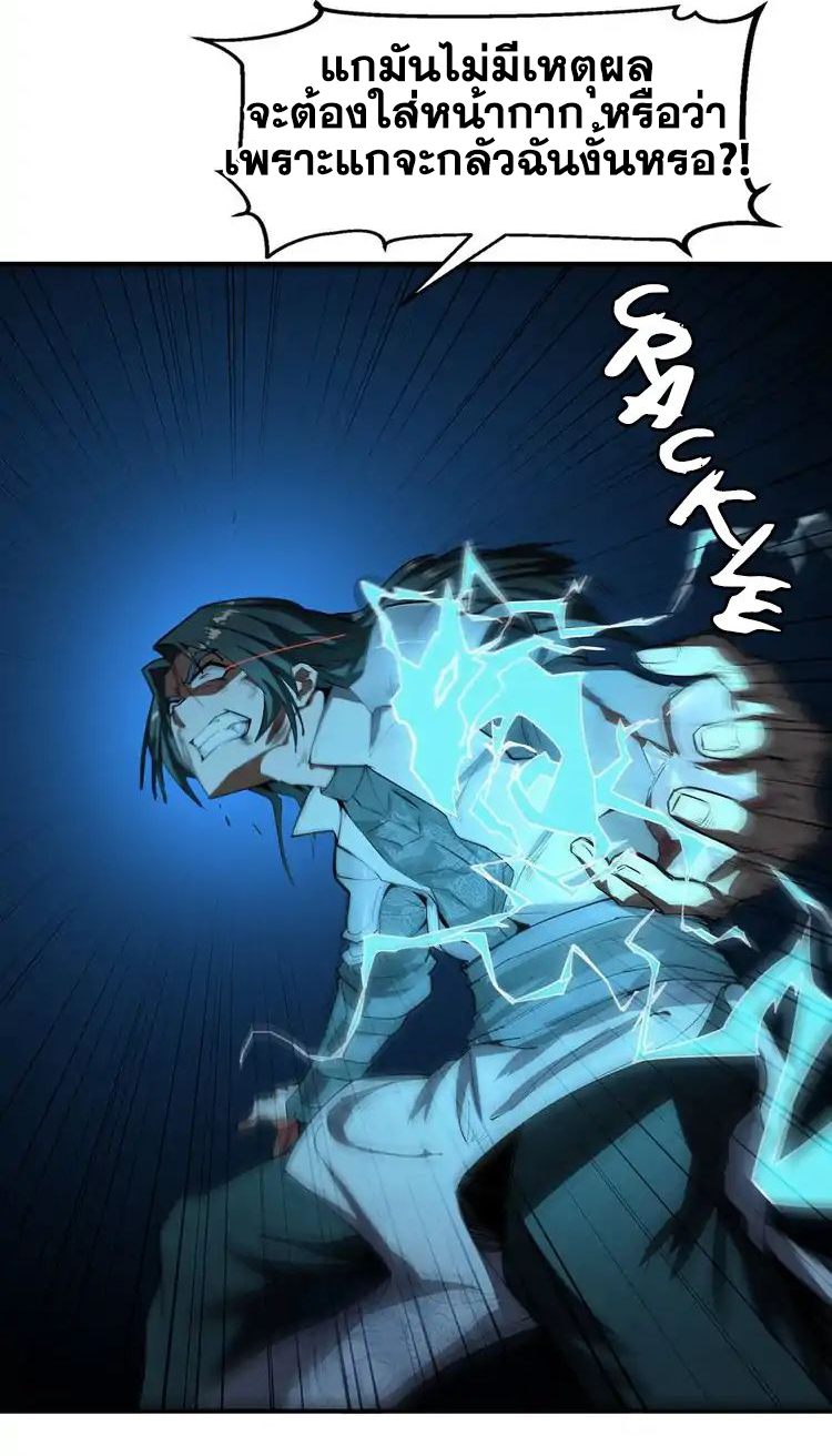 The Gateway Of Revolution : ประตูชีวิตแห่งการหวนคืน ตอนที่ 2 หน้า 8