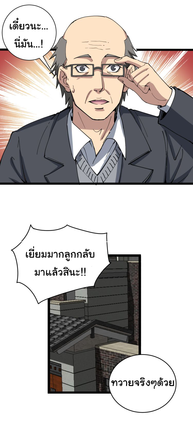 Bad Hand Witch Doctor สุดยอดพ่อมดหมอผี ตอนที่ 5 หน้า 28