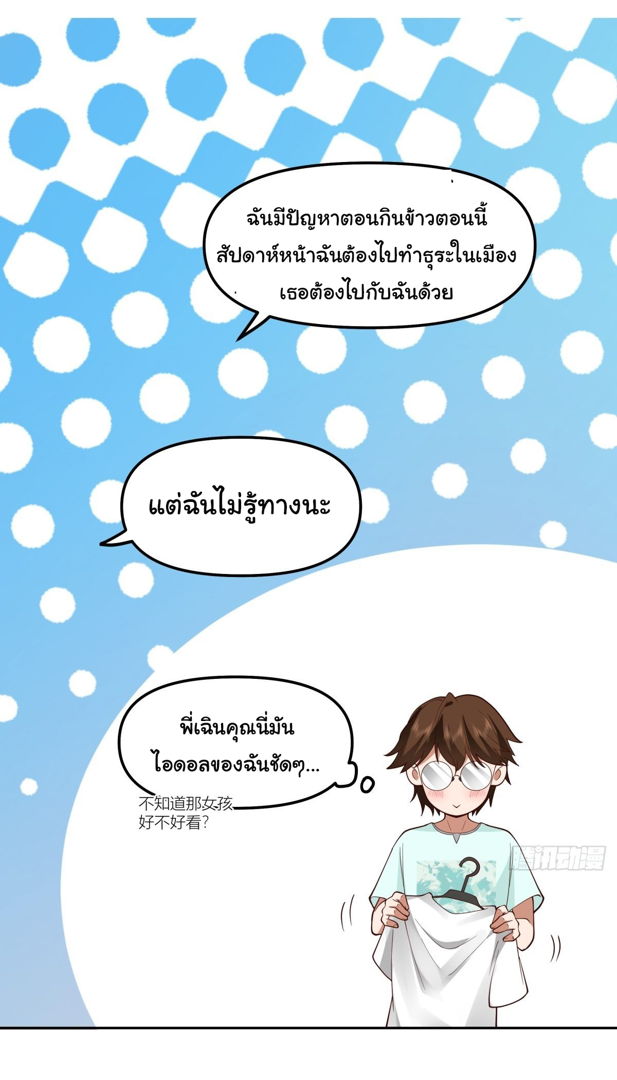 ผมไม่ได้อยากกลับมาเกิดใหม่เลยจริงๆ ตอนที่ 27 หน้า 10