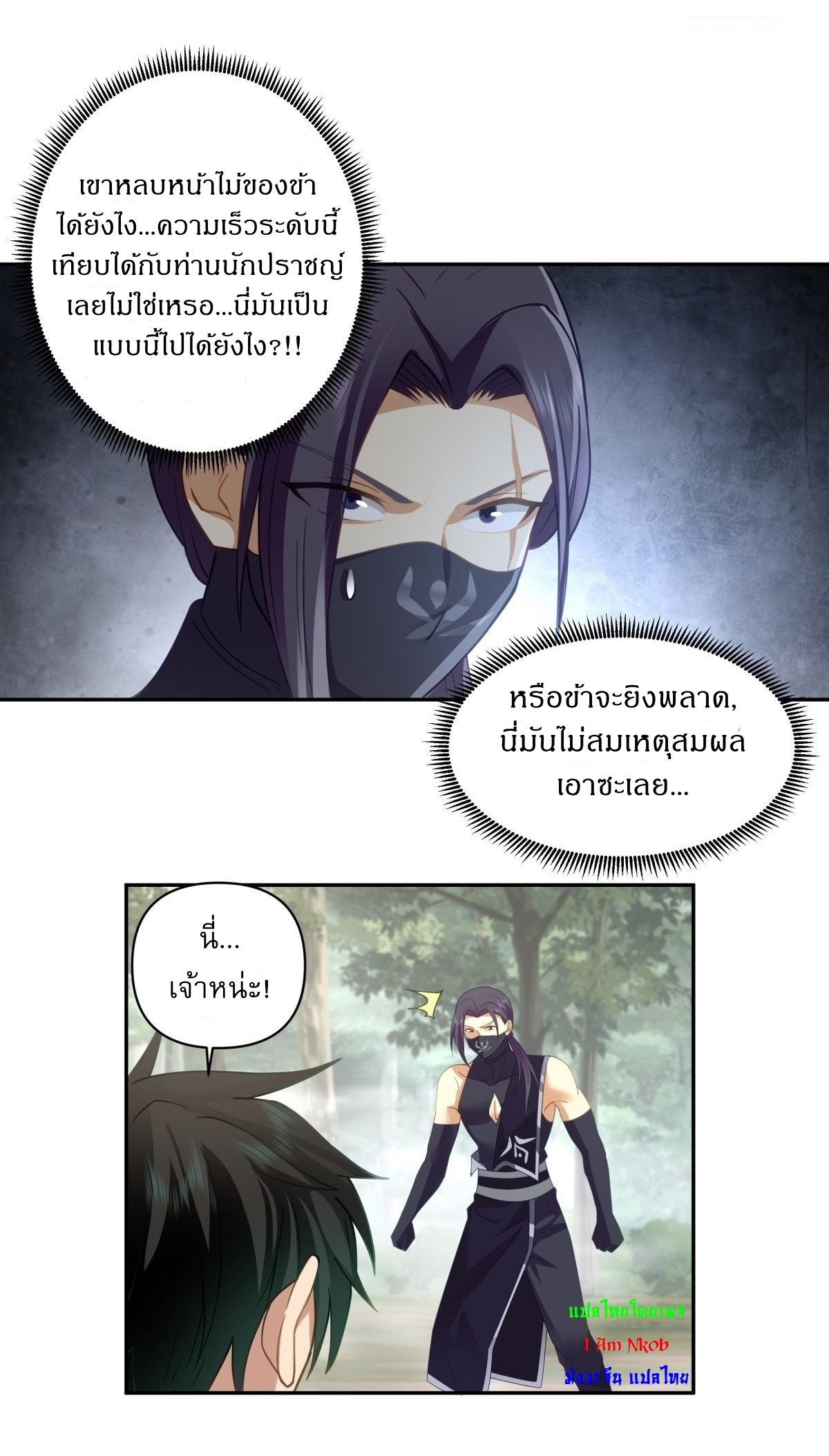 I Will Bury The Gods ข้าจะล้างบางเหล่าทวยเทพ ตอนที่ 24 หน้า 3