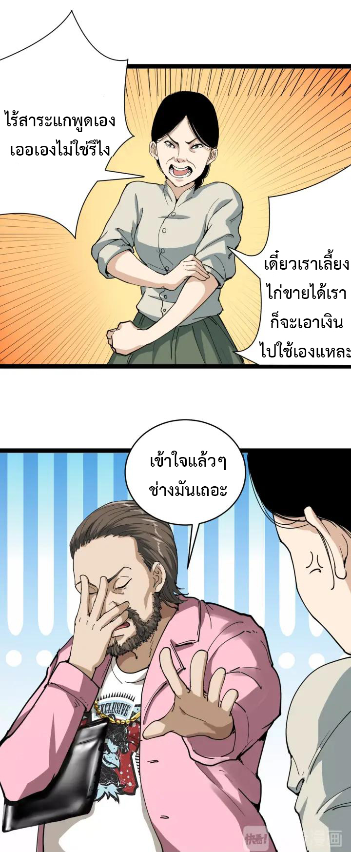 หมอเกรียนเซียนพิษ ตอนที่ 3 หน้า 22