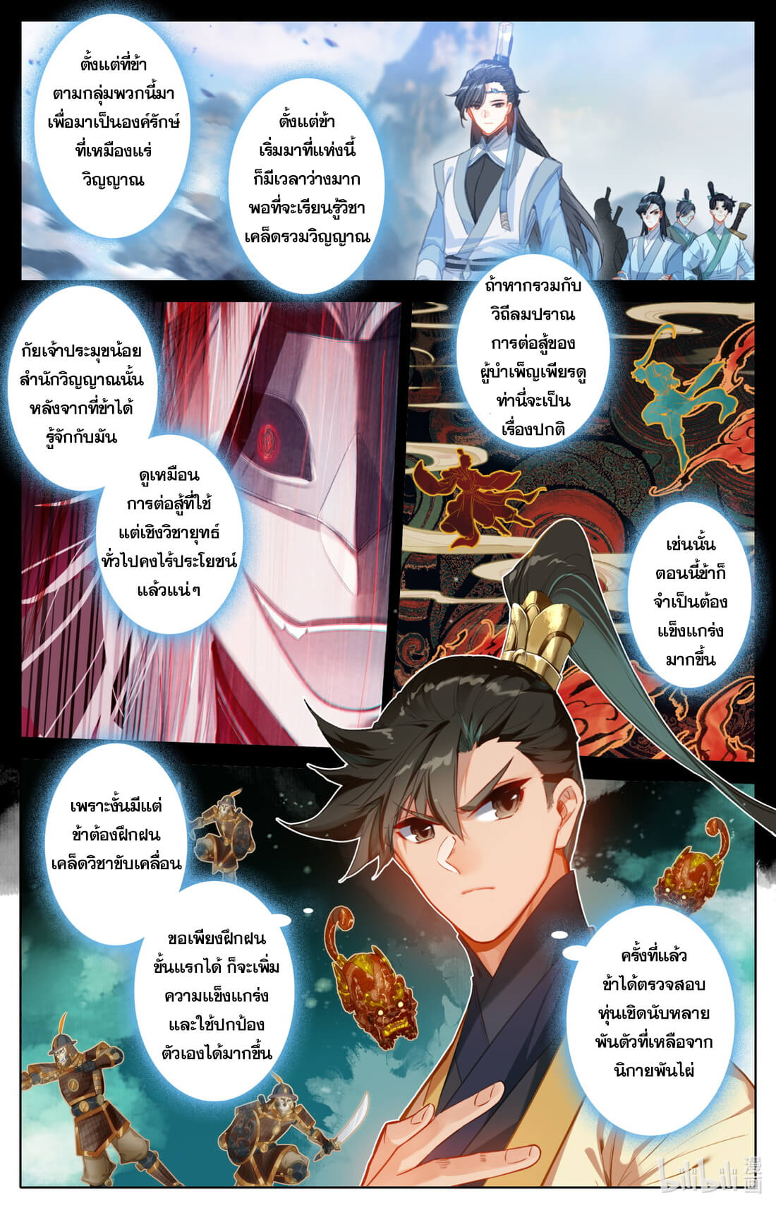 A record of a mortal's journey to immortality(ทันจีน) ตอนที่ 130 หน้า 5