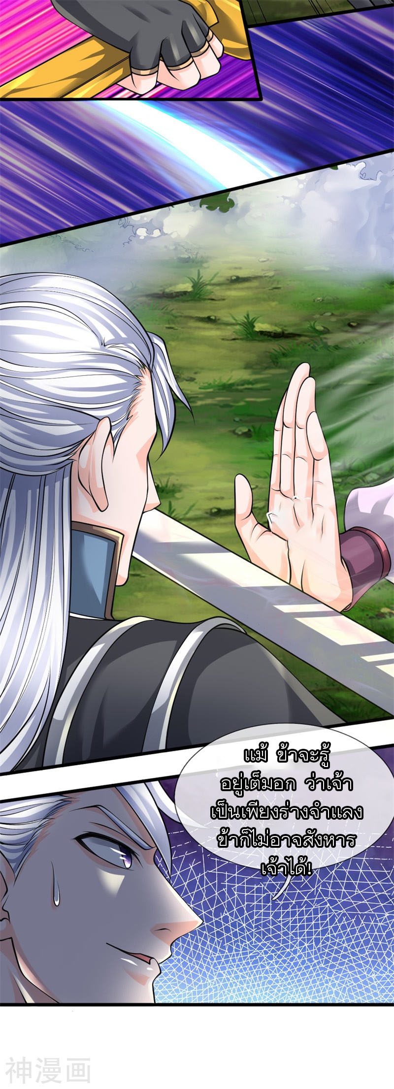 Shura Sword Sovereign ตอนที่ 107 หน้า 5