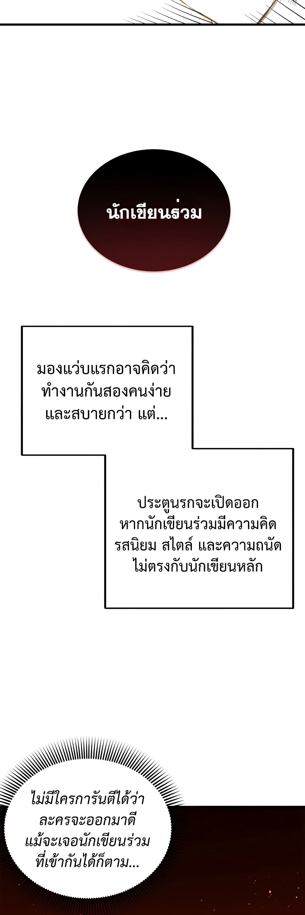 ผมเป็นนักเขียนบทที่มีระบบสปอยล์ ตอนที่ 7 หน้า 33