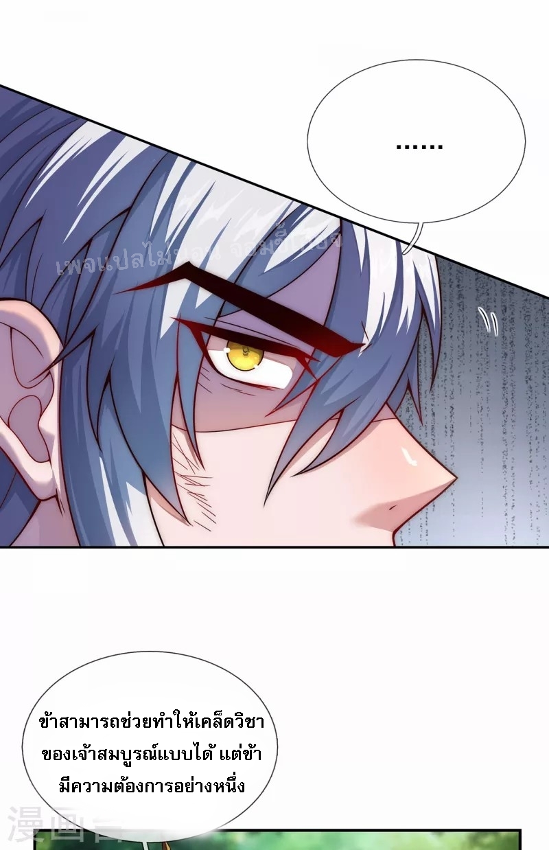 การกลับมาของเทพอสูร ตอนที่ 13 หน้า 8