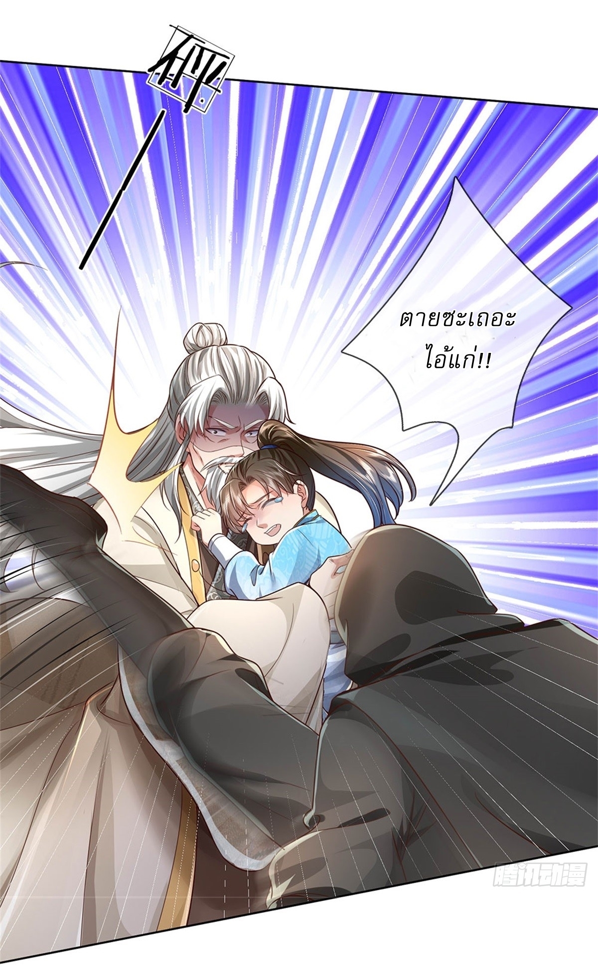 I Can Change The Timeline of Everything เกิดใหม่ในต่างโลก พร้อมระบบโกงเวลาสุดเกรียน ตอนที่ 20 หน้า 9