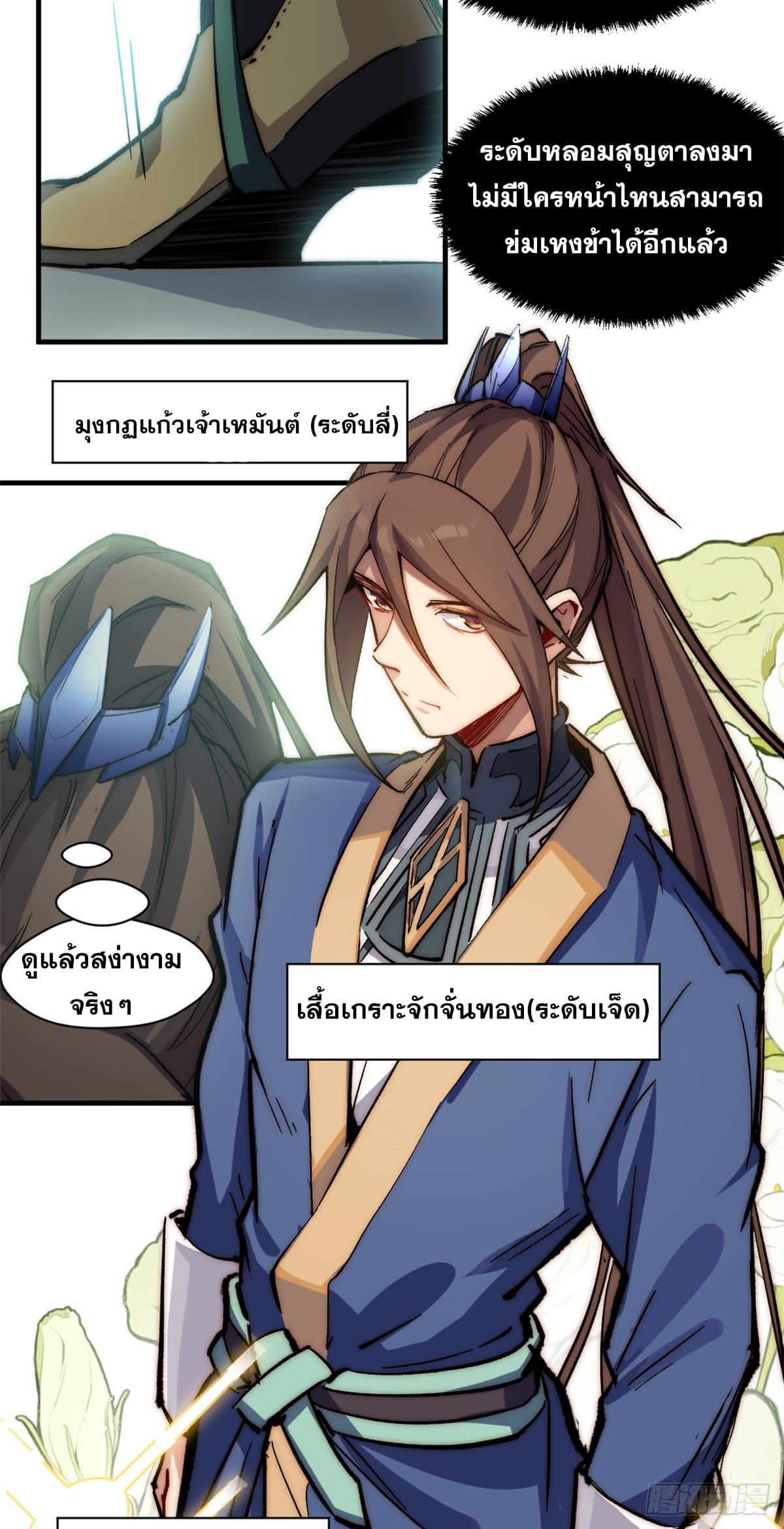 ระบบสุ่มดวงชะตา(ทันจีน) ตอนที่ 58 หน้า 33