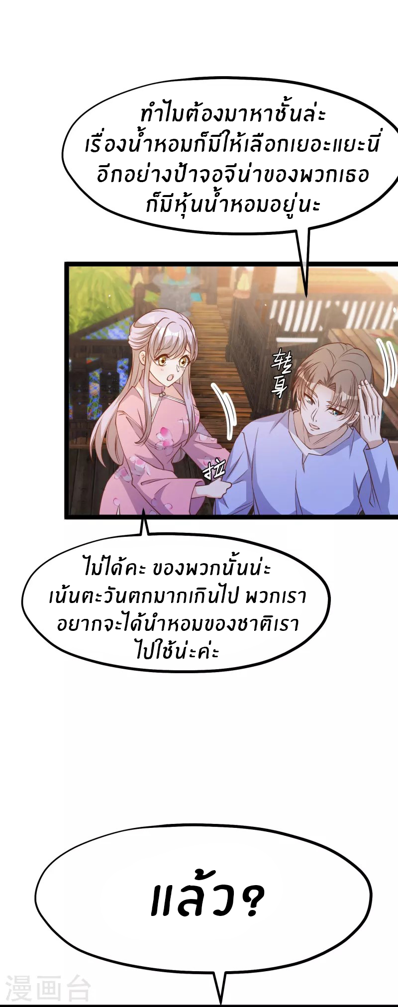 God Fisherman ตอนที่ 245 หน้า 23