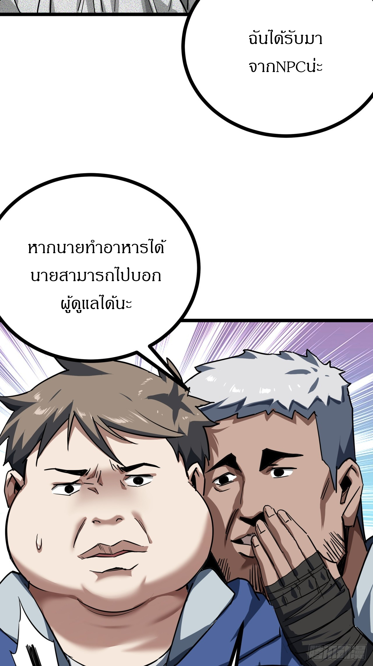 ผมโหดที่สุดในเกมนี้นะครับ ตอนที่ 23 หน้า 23