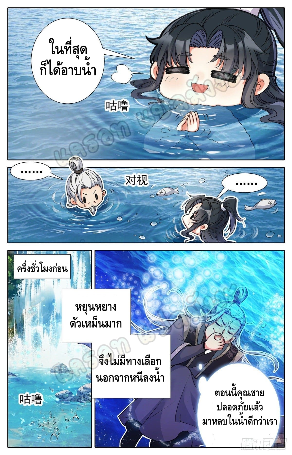 I am supreme ตอนที่ 7 หน้า 2