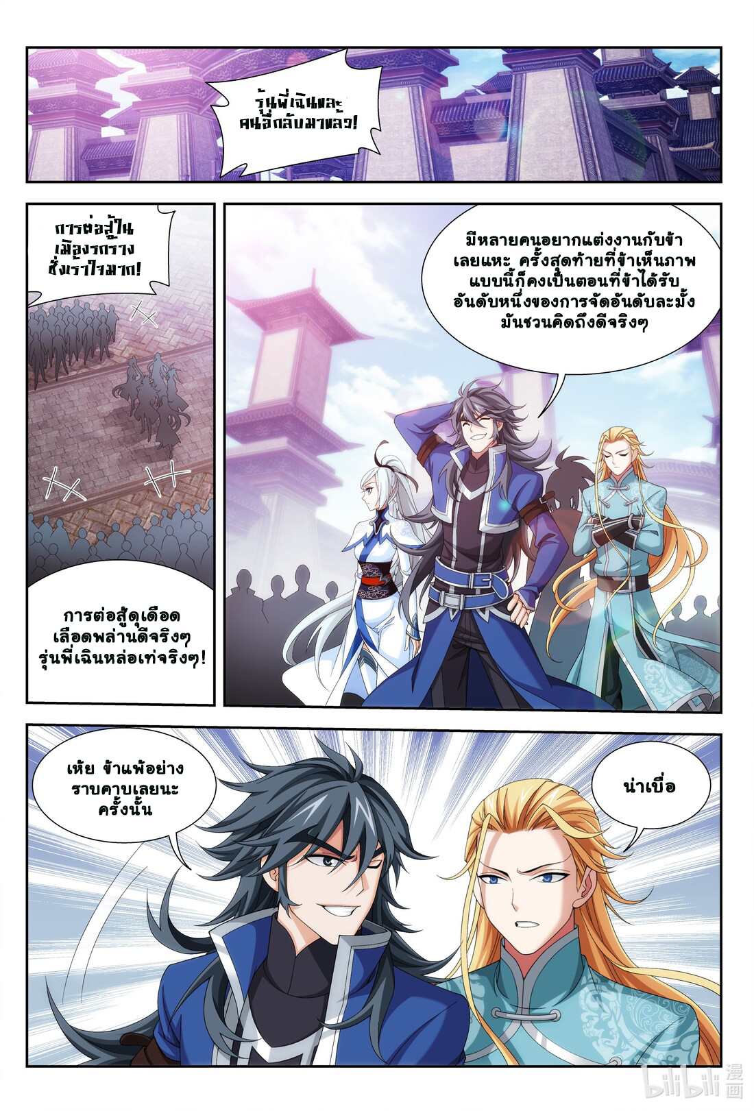 Da Zhu Zai ศึกปรมาจารย์สะท้านฟ้า (ชนจีน) ตอนที่ 262 หน้า 2