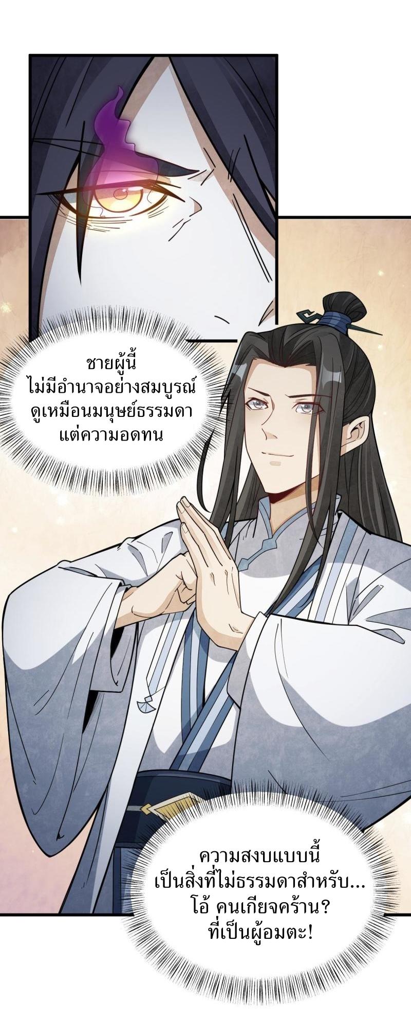 Lan Ke Qi Yuan ตอนที่ 172 หน้า 23