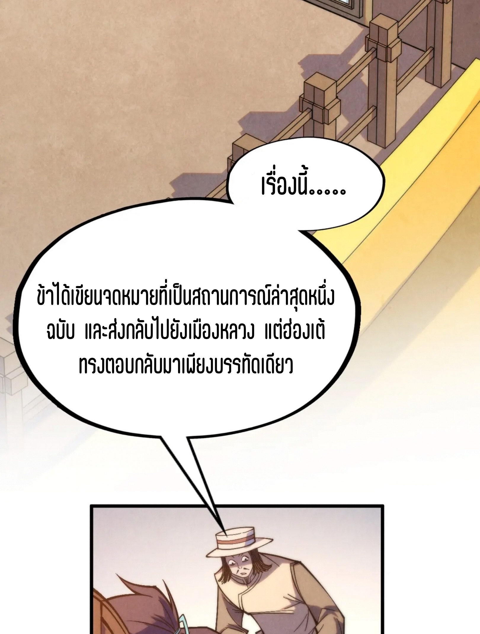 มหาเทพนิรันดร์กาล ตอนที่ 192 หน้า 40