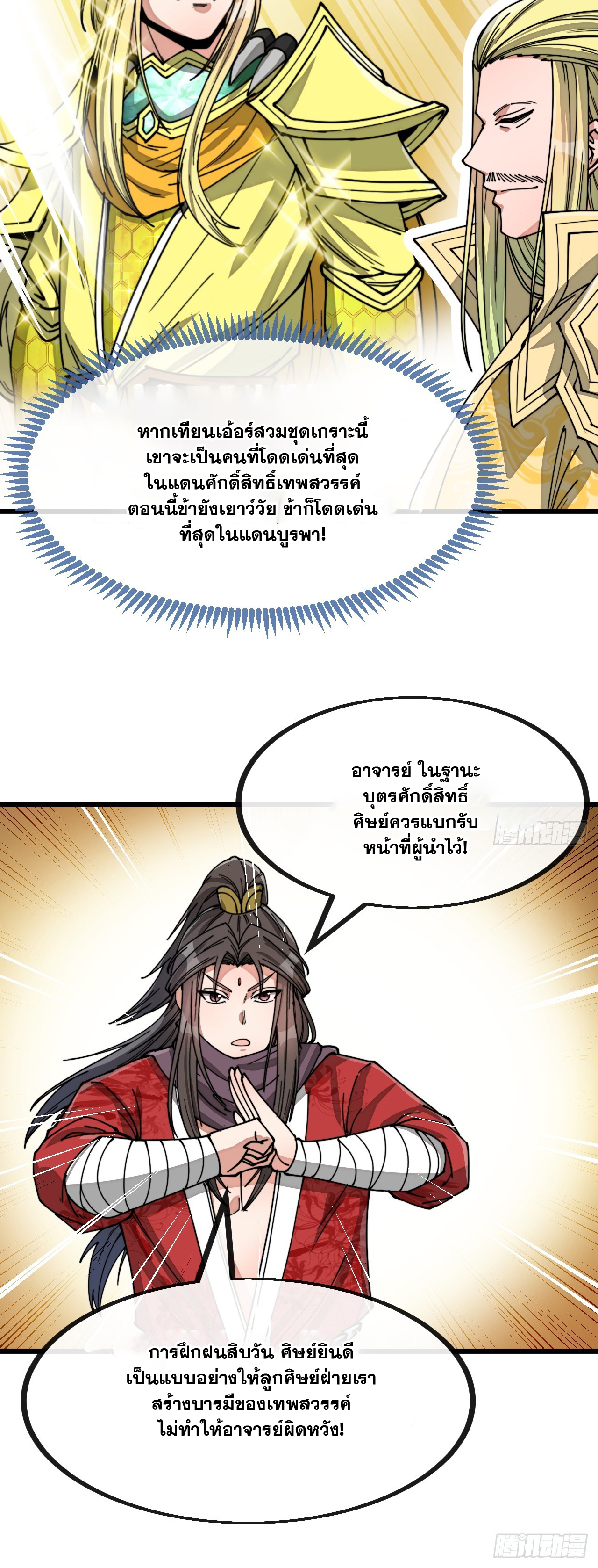 บุรุษที่มีโชค คงไม่ใช่ข้าแล้วแหละ ตอนที่ 129 หน้า 20