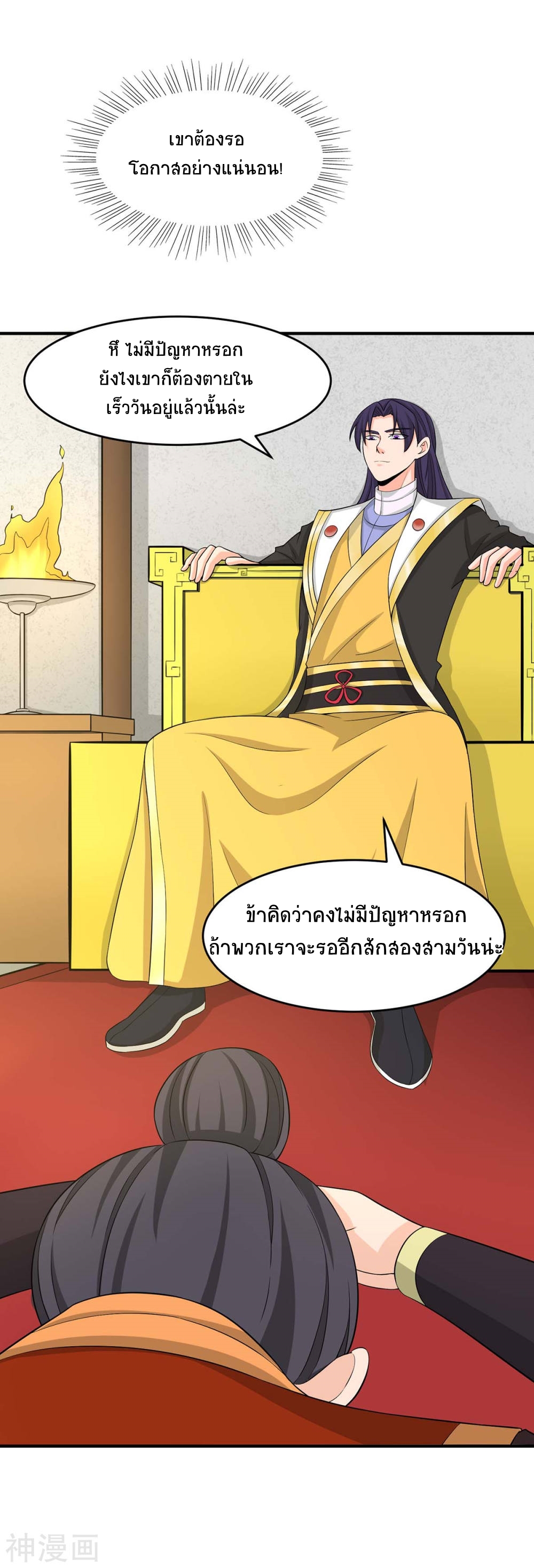 การกลับมาของจักพรรดิ์ ตอนที่ 133 หน้า 7