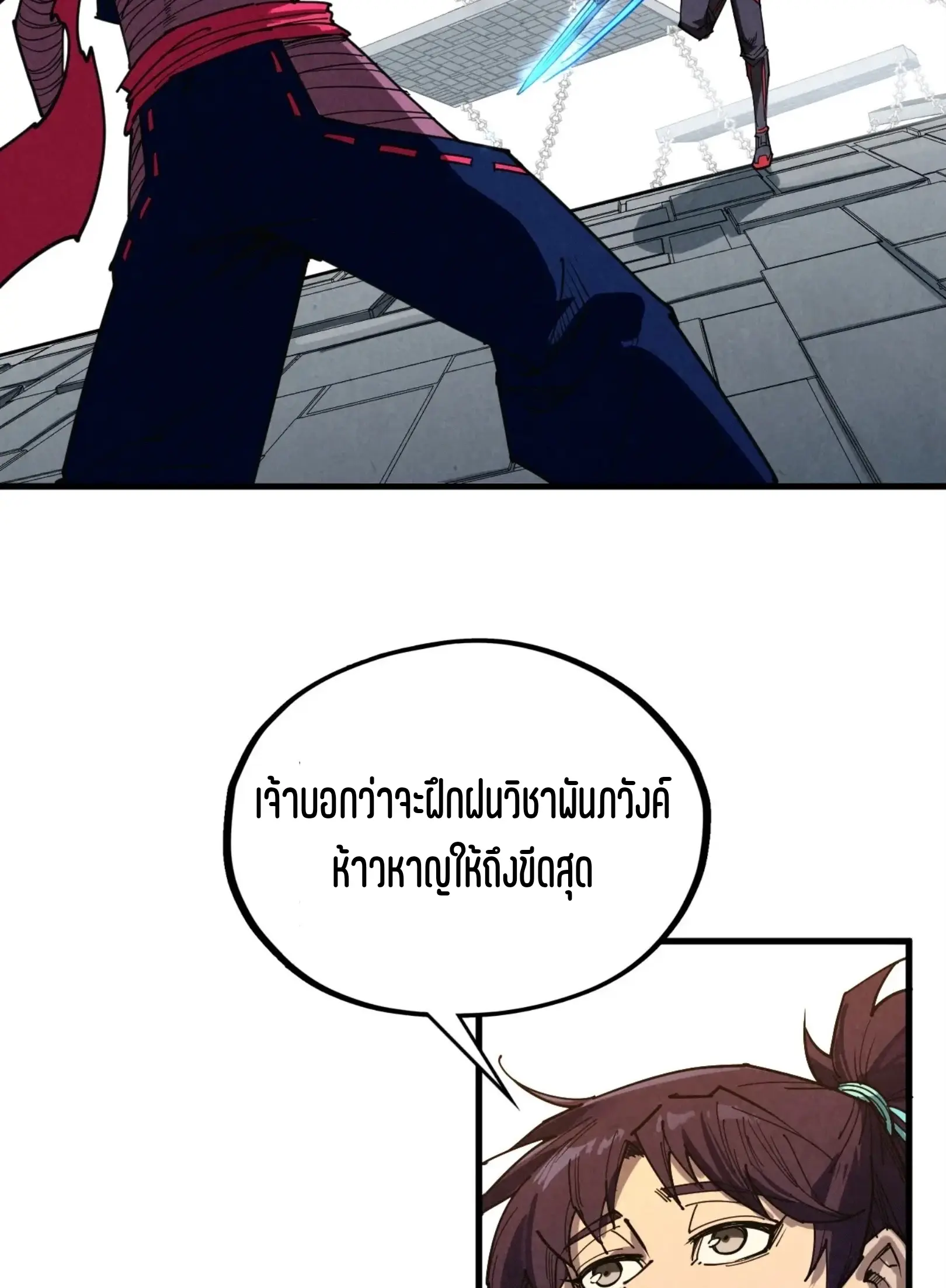 มหาเทพนิรันดร์กาล ตอนที่ 338 หน้า 10
