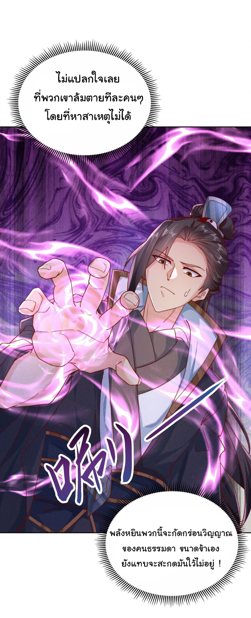 ชะตาฟ้าสั่งให้ข้าเป็นเทพ ตอนที่ 14 หน้า 22