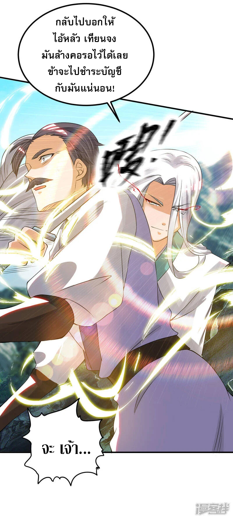 Reversal of god king จอมราชันย์ผงาดโลกันต์ ตอนที่ 23 หน้า 40