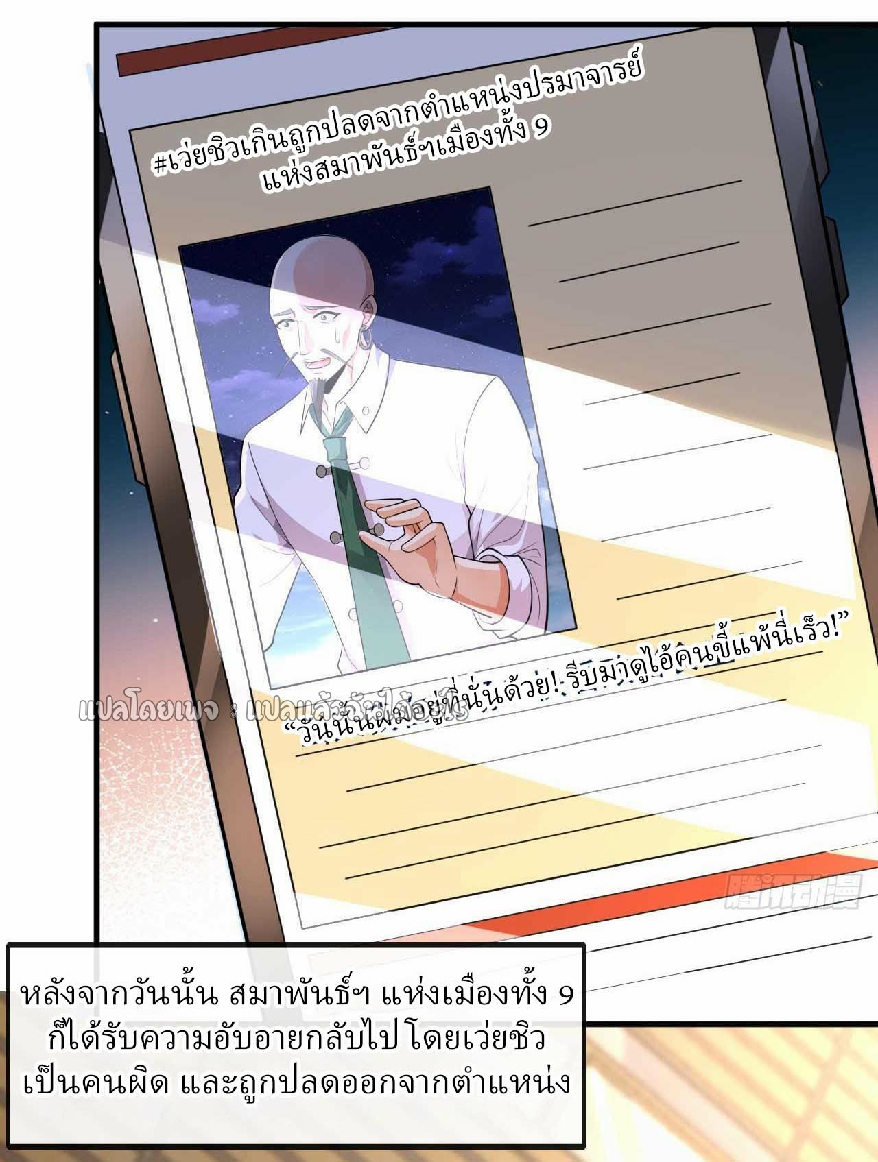 สุดยอดลูกเขยฟ้าประทาน ตอนที่ 68 หน้า 24