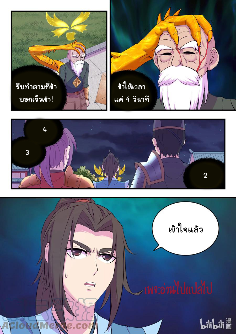 King of Spirit beast - ราชาแห่งสัตว์วิญญาณ ตอนที่ 138 หน้า 4