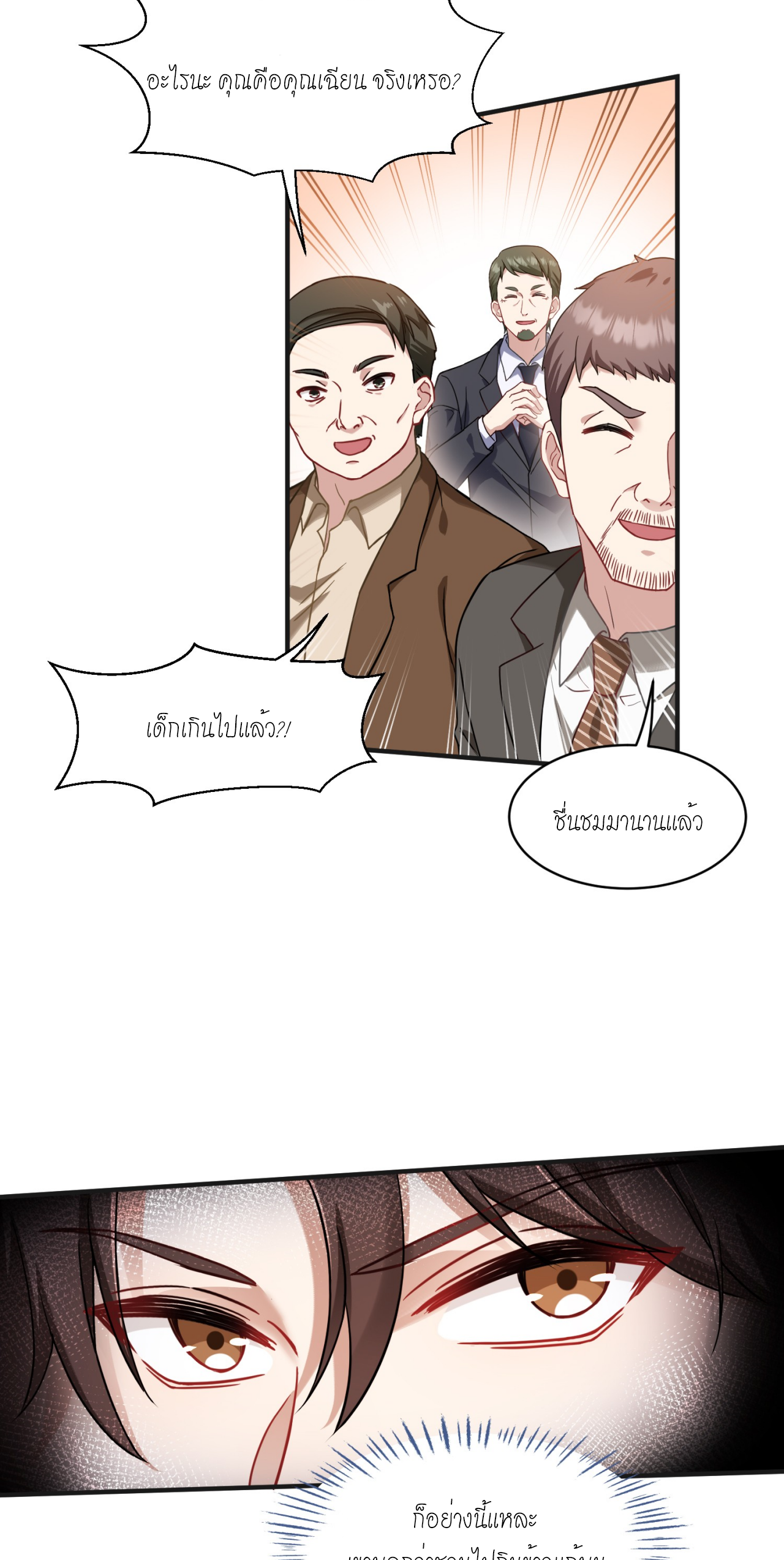 ผมไปเกาะสาวสวยกิน, แต่ตอนนี้ฉันเป็นคนร่ำรวยแล้ว~ ตอนที่ 5 หน้า 22