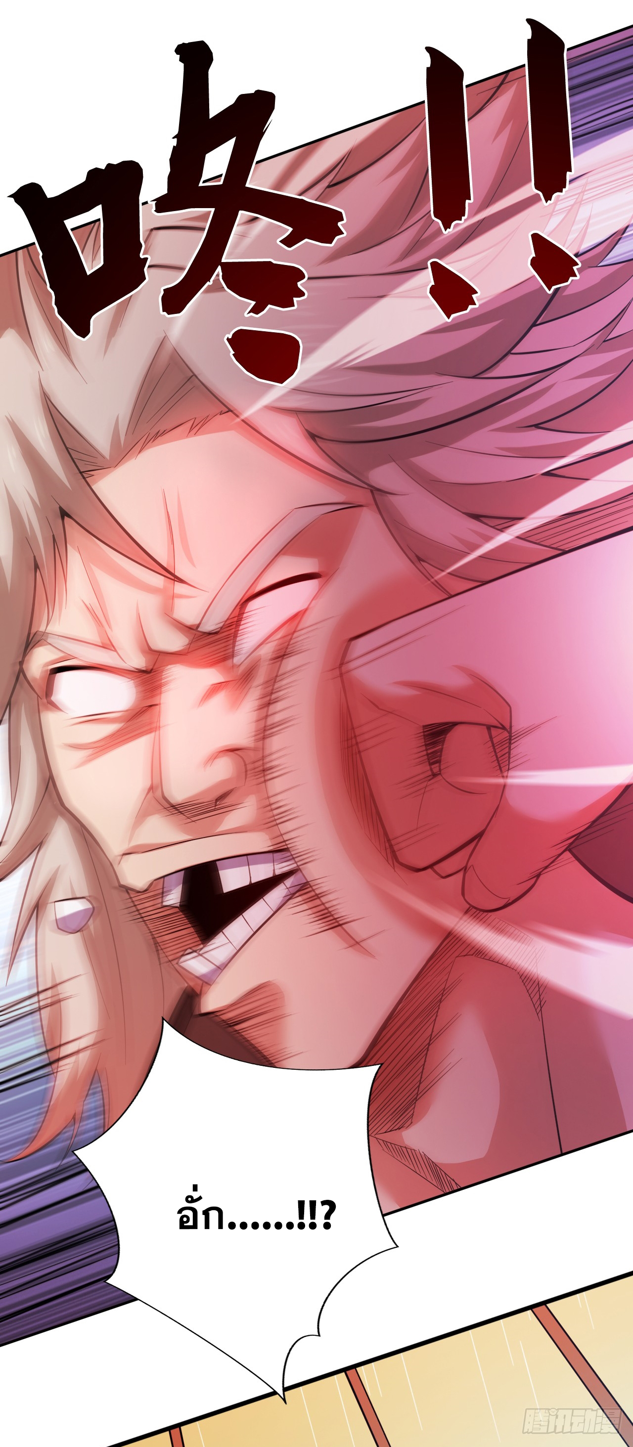 ข้าอยู่อย่างสันโดษมากว่า 100,000 ปี (ทันจีน) ตอนที่ 90 หน้า 11