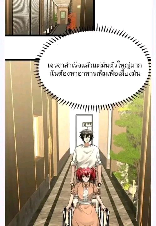 ฉันมีเซฟเฮาว์ในวันโลกาวินาศ ตอนที่ 163 หน้า 66