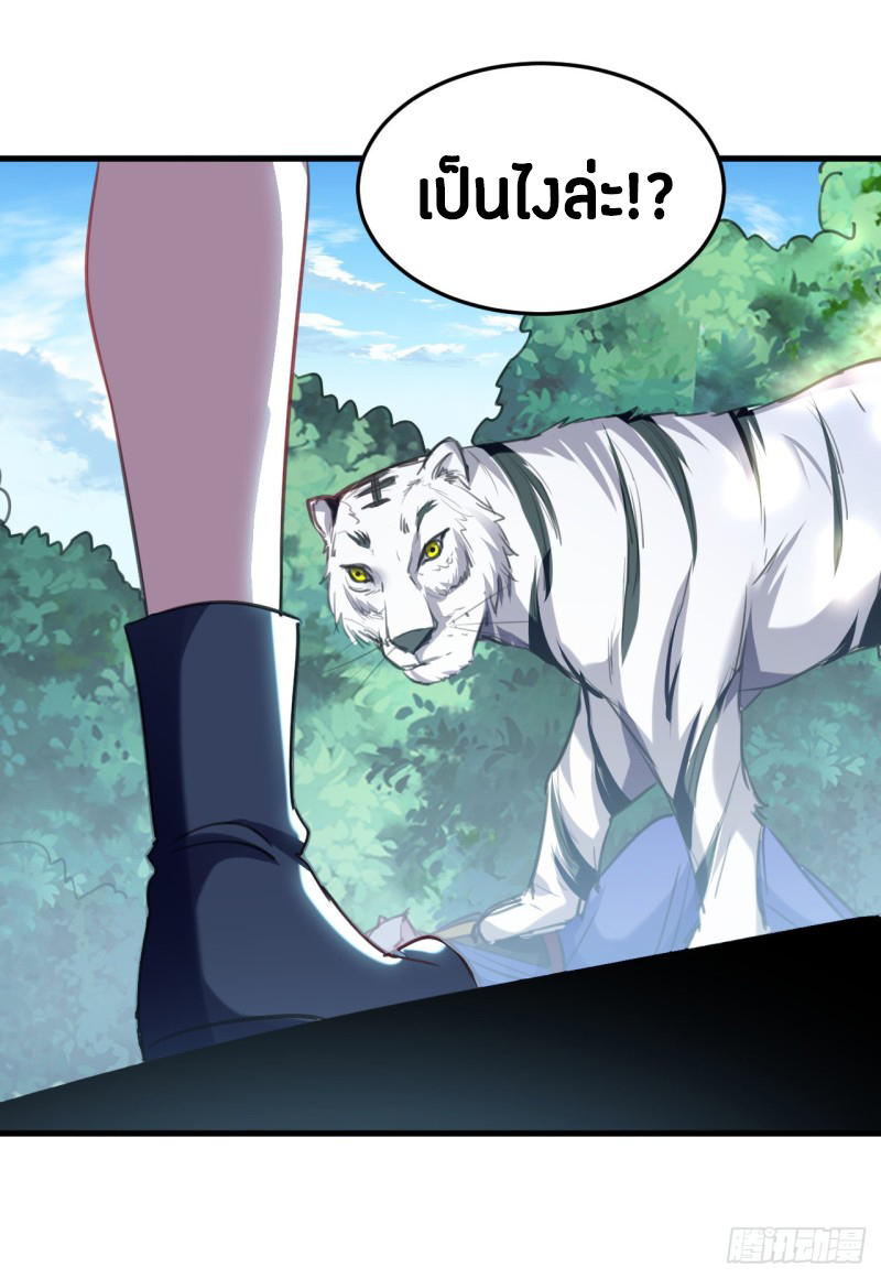 The ultimate son-in-law from different world ตอนที่ 58 หน้า 20