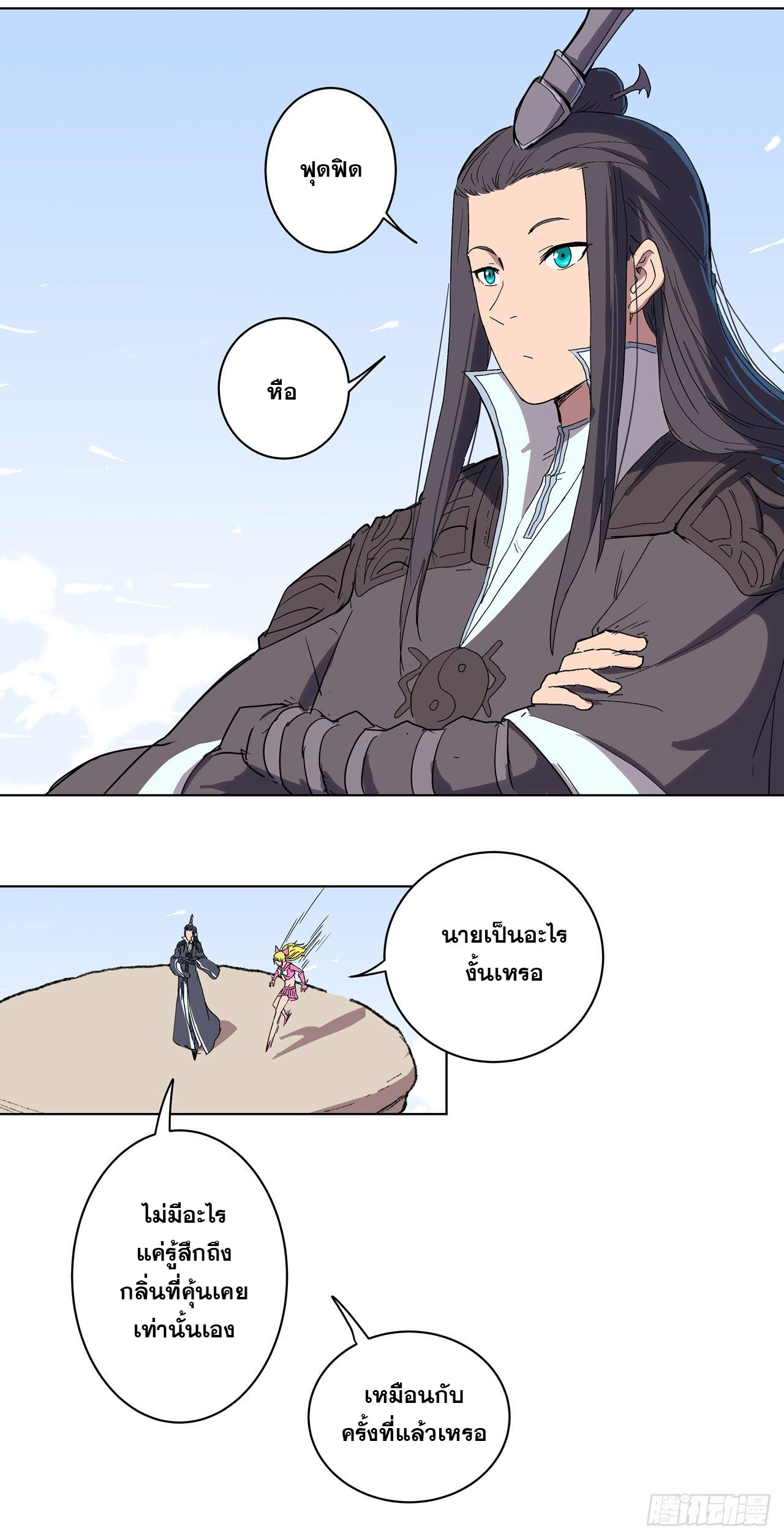 Cultivator vs Superhero (ทันจีน) ตอนที่ 60 หน้า 22