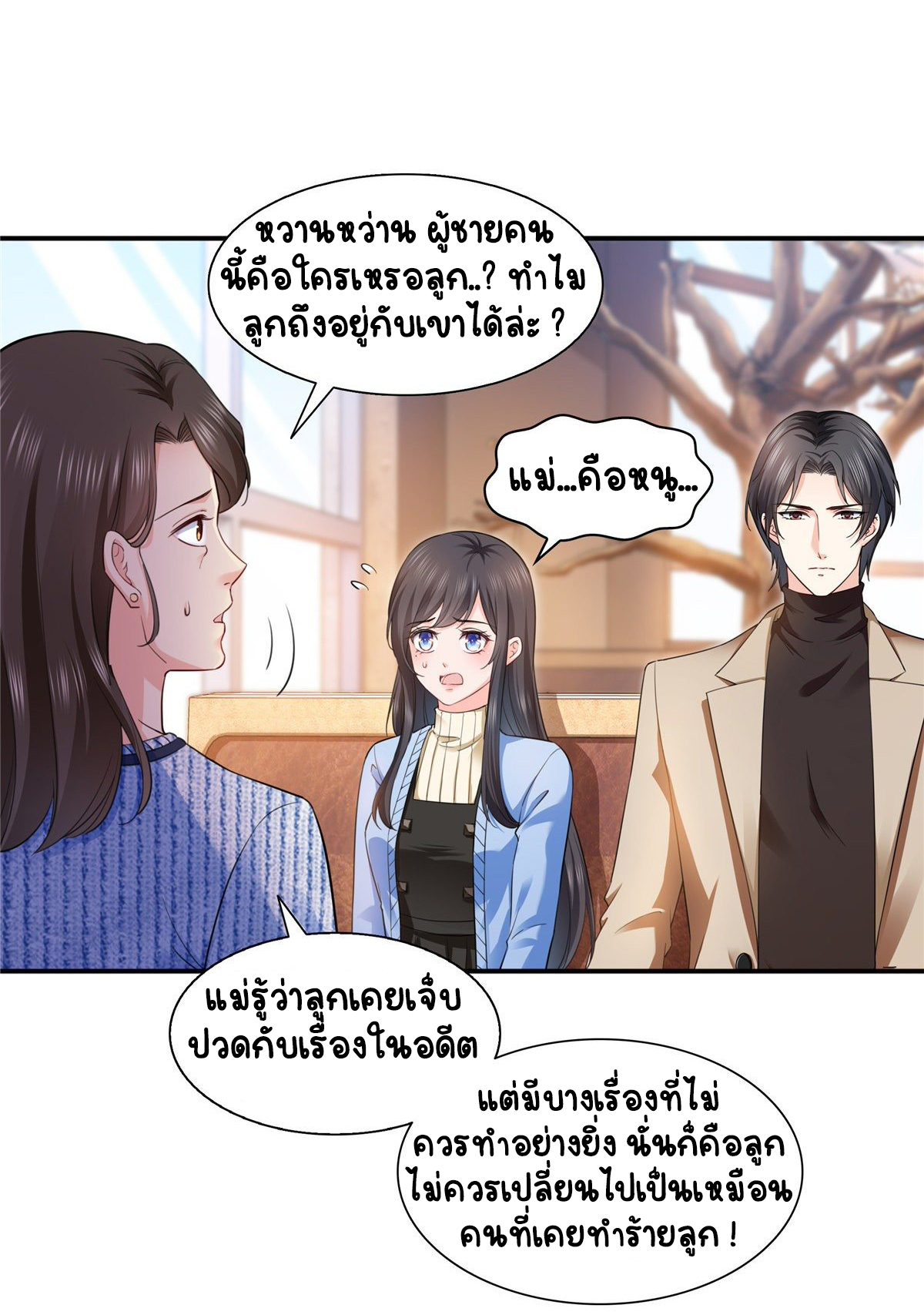 (ชนจีน)Perfect Secret Love The Bad New Wife Is a Little Sweet ตอนที่ 142 หน้า 4