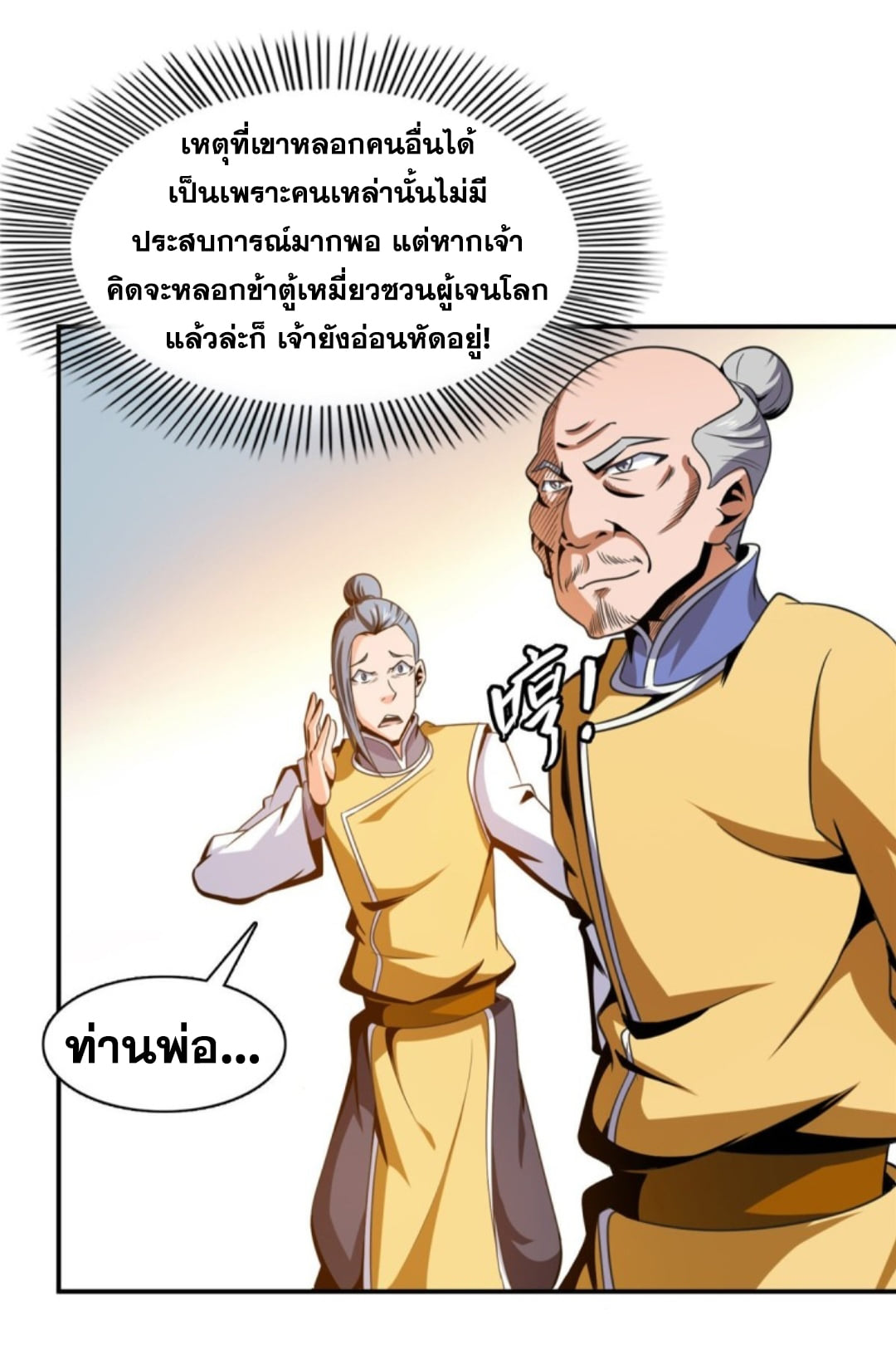 Library Of Heaven's Path ตอนที่ 81 หน้า 28